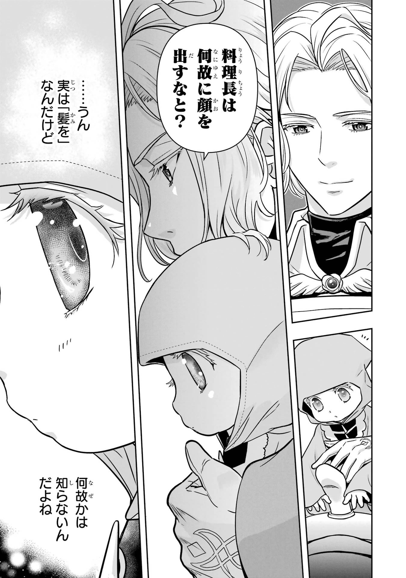 Anata no Oshiro no Kobito-san: Gohan Kudasai, Hatarakimasu Chapter 2 49ページ