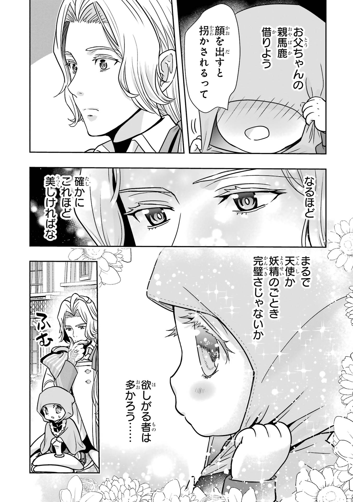 Anata no Oshiro no Kobito-san: Gohan Kudasai, Hatarakimasu Chapter 2 50ページ