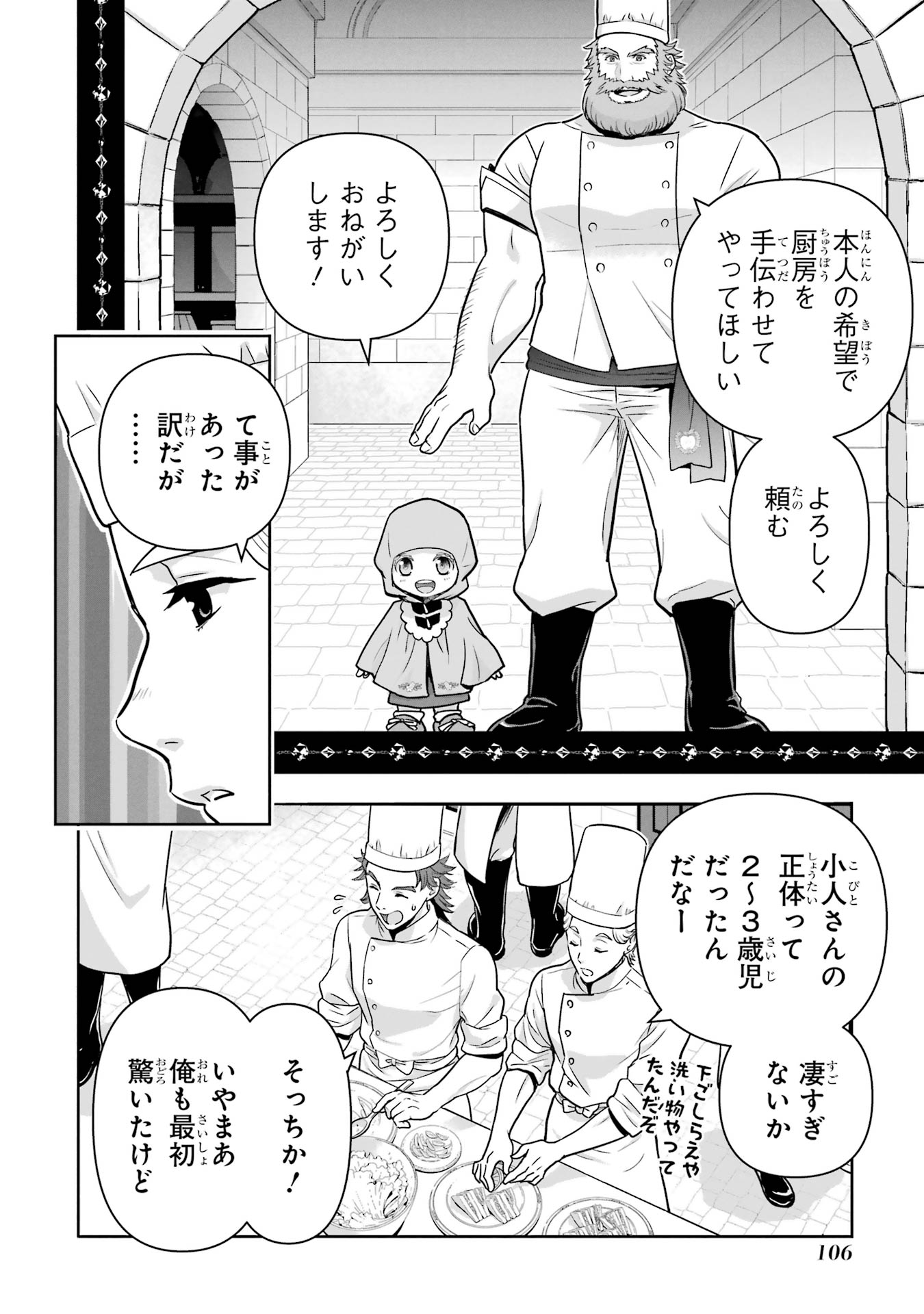 Anata no Oshiro no Kobito-san: Gohan Kudasai, Hatarakimasu Chapter 2 6ページ