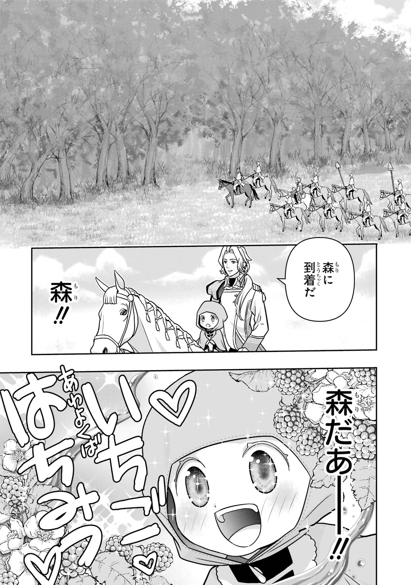 Anata no Oshiro no Kobito-san: Gohan Kudasai, Hatarakimasu Chapter 2 51ページ
