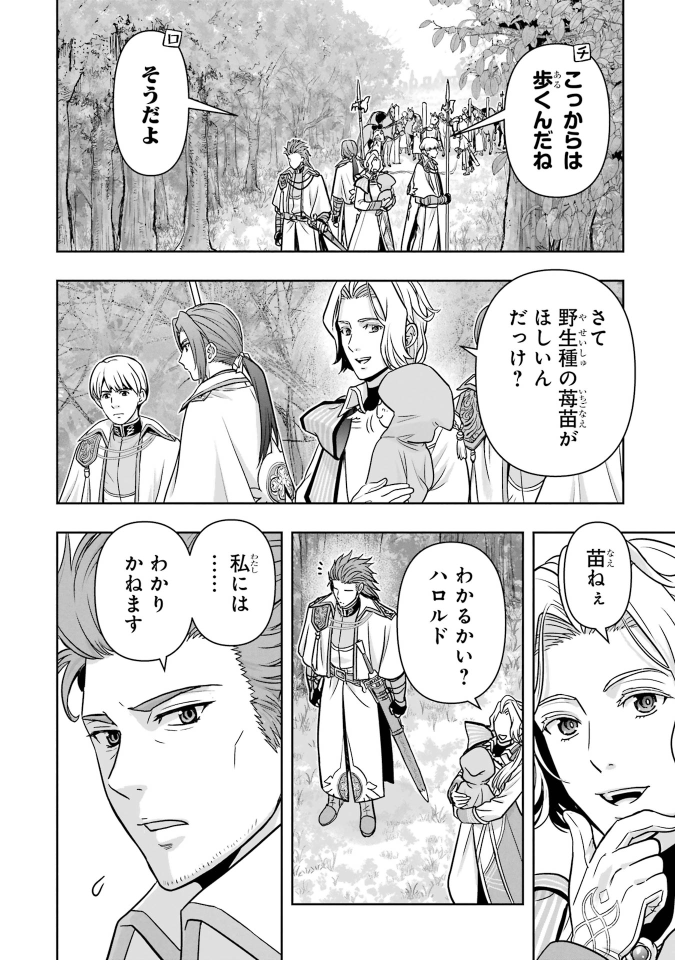 Anata no Oshiro no Kobito-san: Gohan Kudasai, Hatarakimasu Chapter 2 52ページ