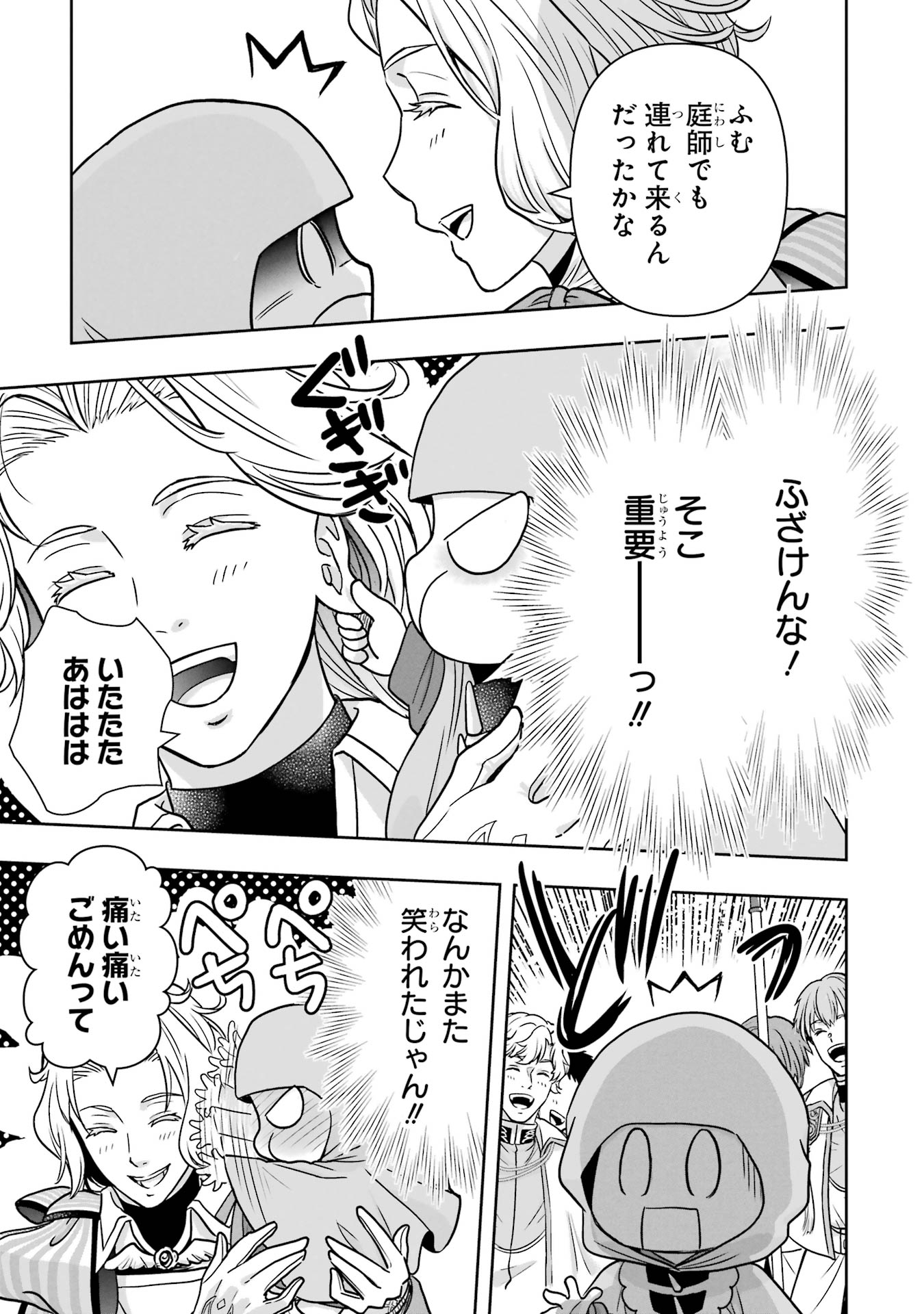 Anata no Oshiro no Kobito-san: Gohan Kudasai, Hatarakimasu Chapter 2 53ページ