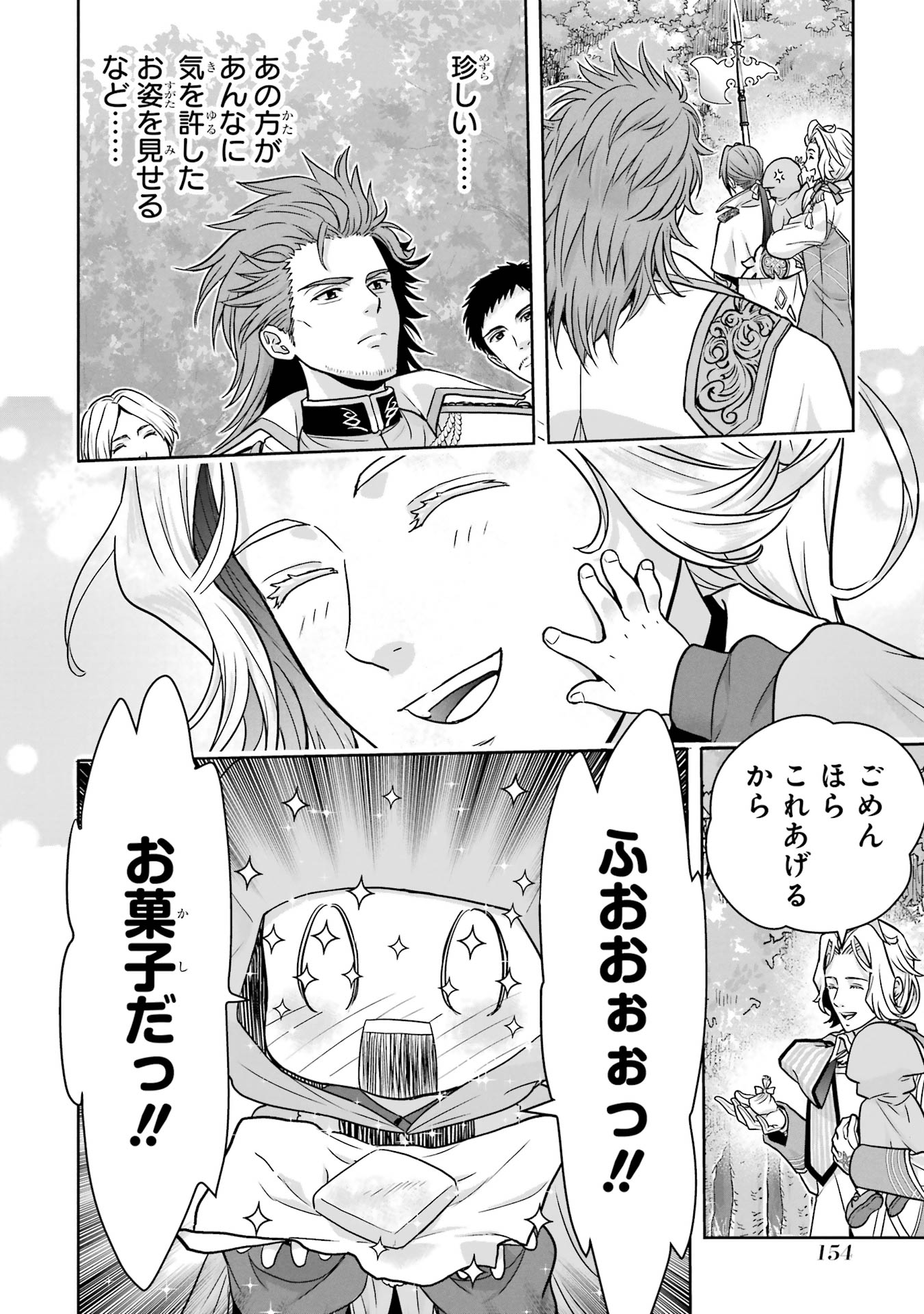 Anata no Oshiro no Kobito-san: Gohan Kudasai, Hatarakimasu Chapter 2 54ページ