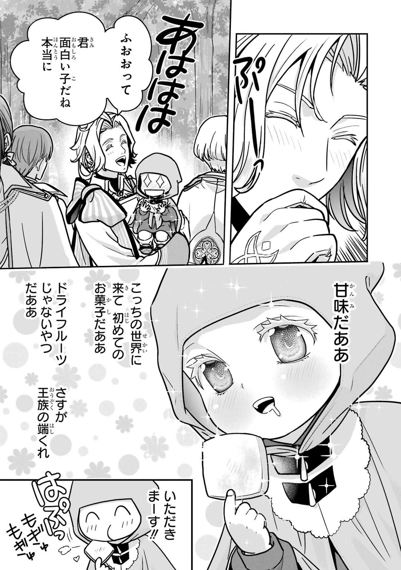 Anata no Oshiro no Kobito-san: Gohan Kudasai, Hatarakimasu Chapter 2 55ページ