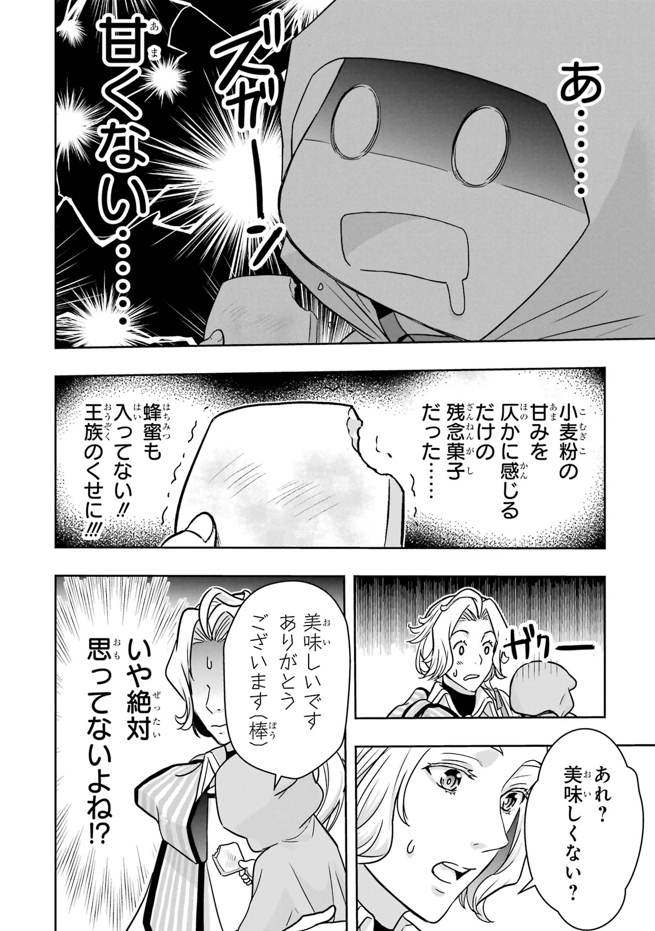 Anata no Oshiro no Kobito-san: Gohan Kudasai, Hatarakimasu Chapter 2 56ページ
