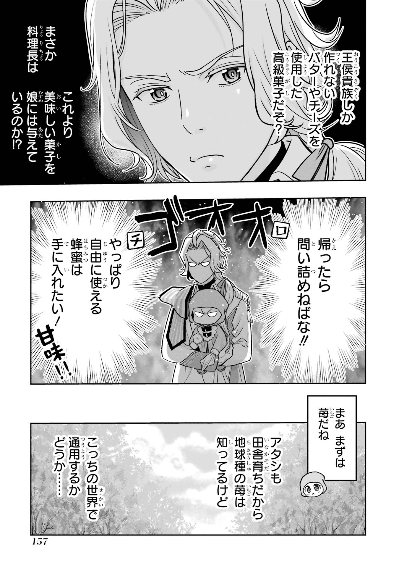 Anata no Oshiro no Kobito-san: Gohan Kudasai, Hatarakimasu Chapter 2 57ページ