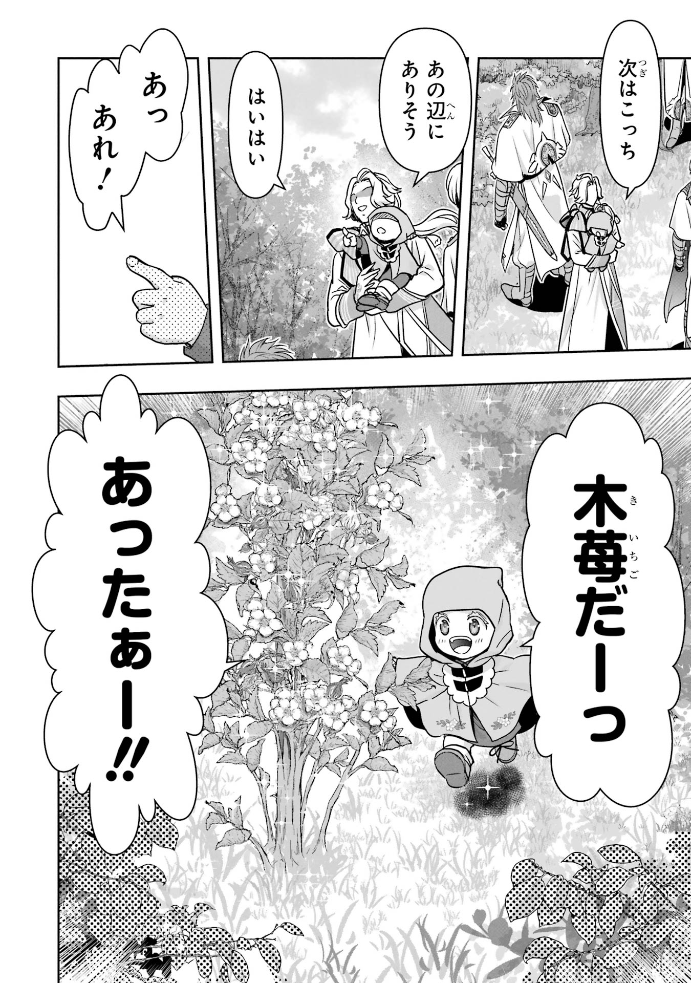 Anata no Oshiro no Kobito-san: Gohan Kudasai, Hatarakimasu Chapter 2 58ページ