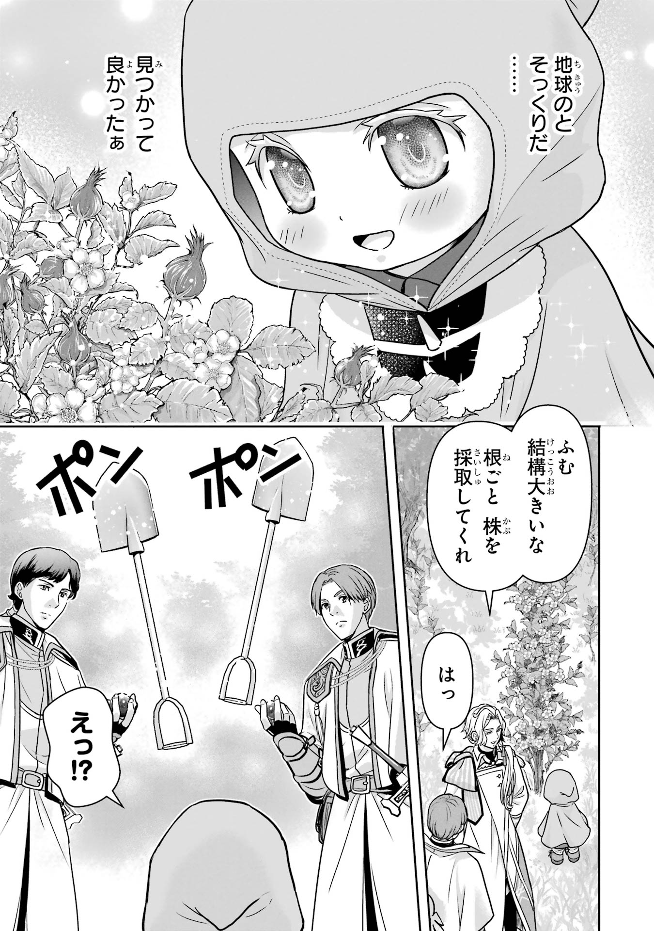 Anata no Oshiro no Kobito-san: Gohan Kudasai, Hatarakimasu Chapter 2 59ページ