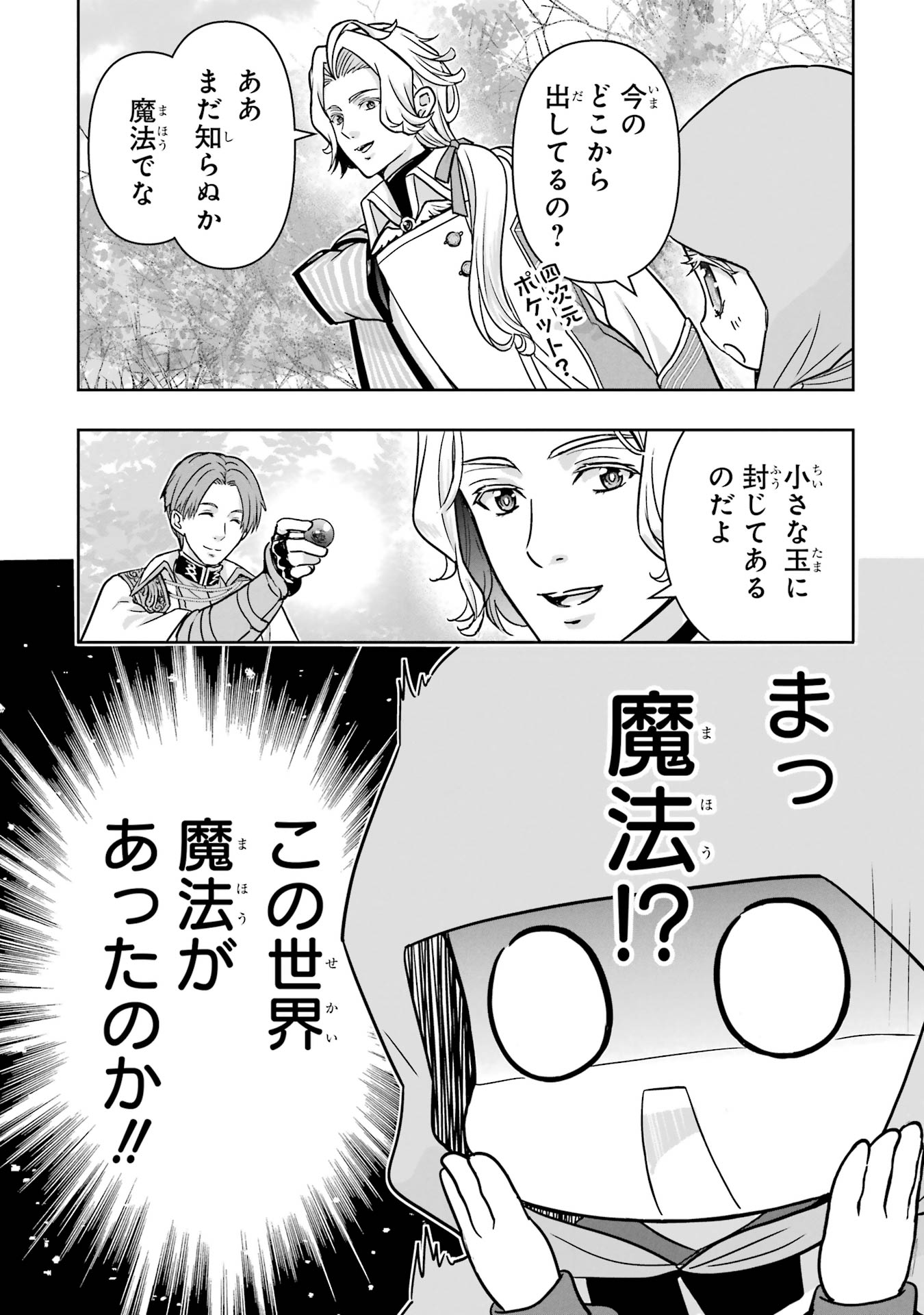Anata no Oshiro no Kobito-san: Gohan Kudasai, Hatarakimasu Chapter 2 60ページ