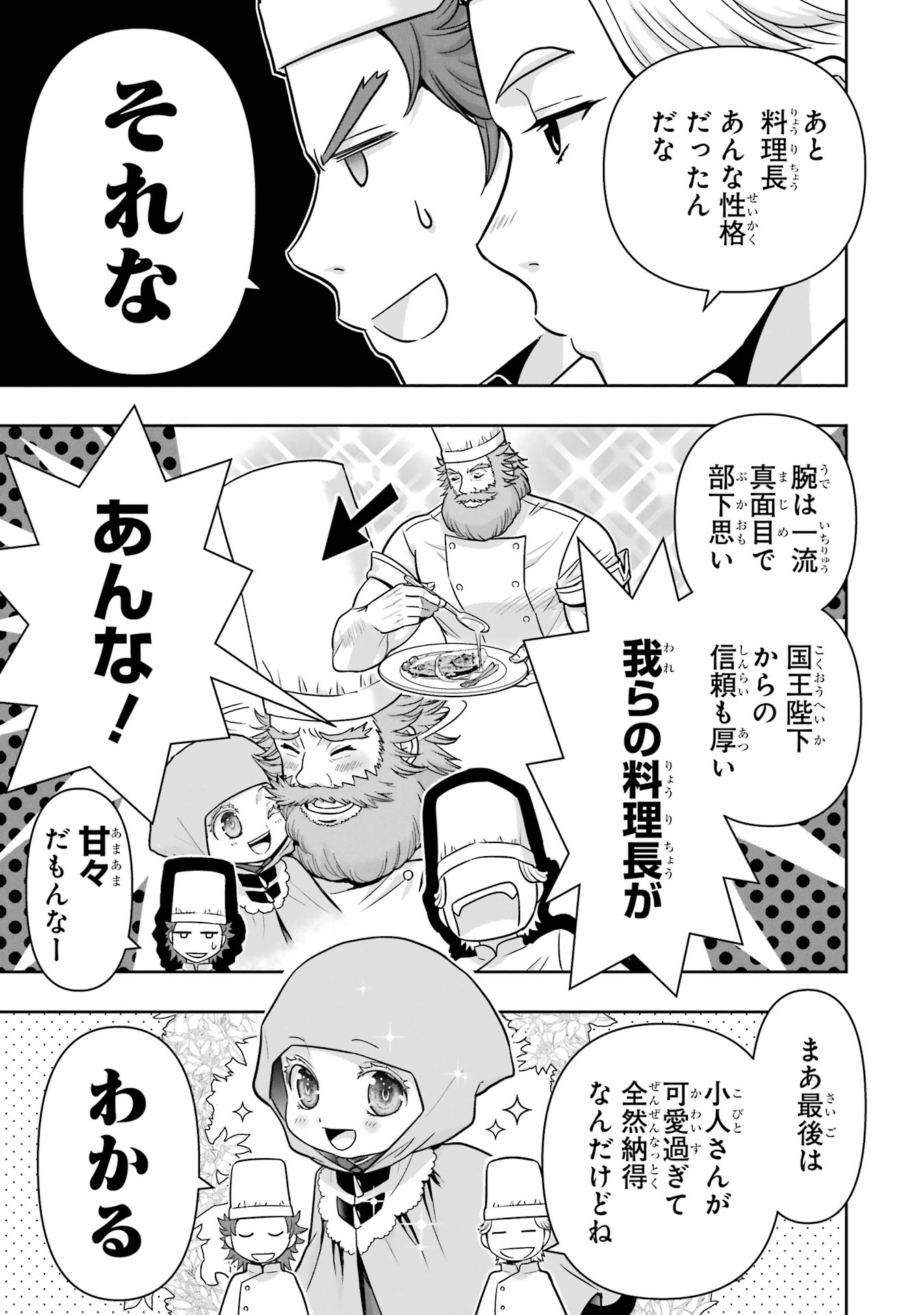 Anata no Oshiro no Kobito-san: Gohan Kudasai, Hatarakimasu Chapter 2 7ページ