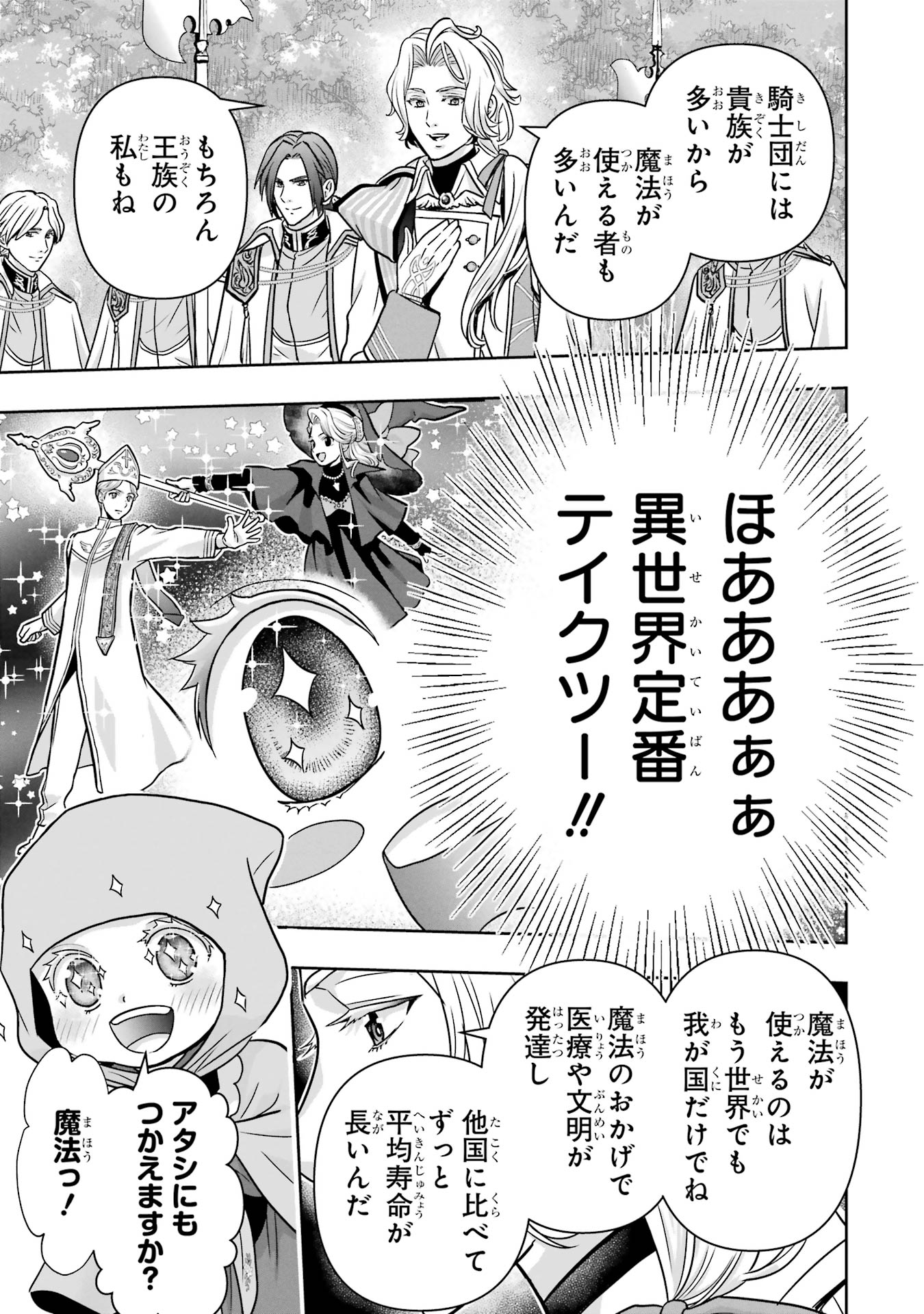 Anata no Oshiro no Kobito-san: Gohan Kudasai, Hatarakimasu Chapter 2 61ページ