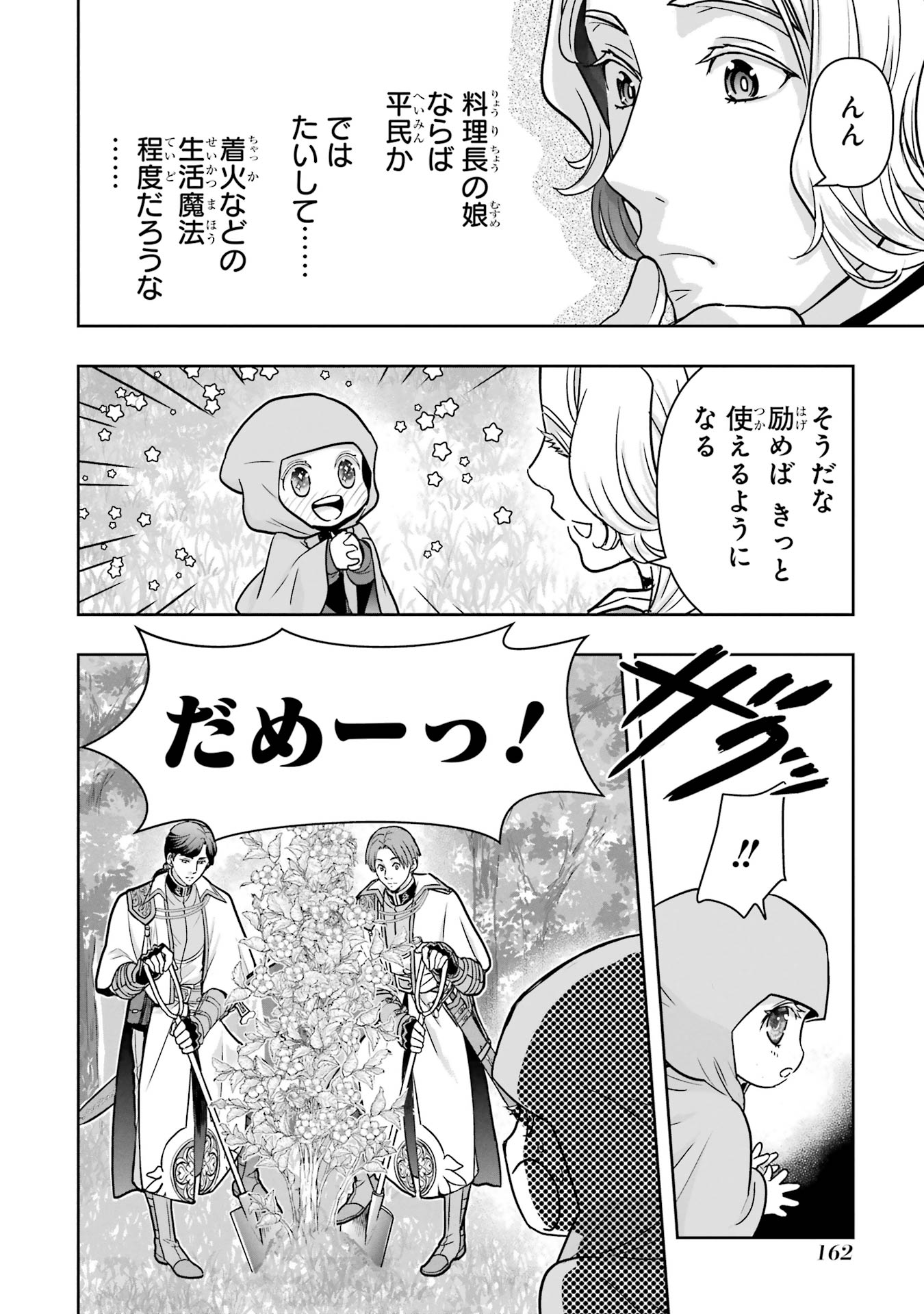 Anata no Oshiro no Kobito-san: Gohan Kudasai, Hatarakimasu Chapter 2 62ページ