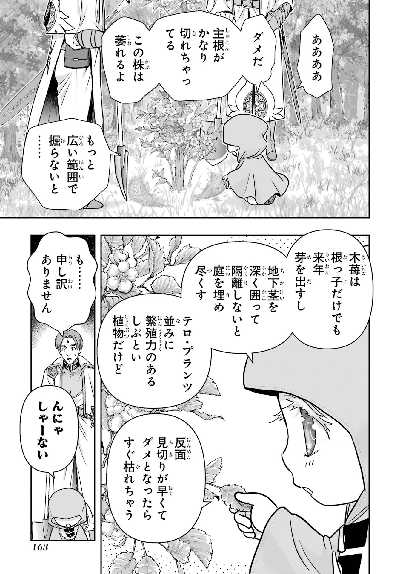 Anata no Oshiro no Kobito-san: Gohan Kudasai, Hatarakimasu Chapter 2 63ページ