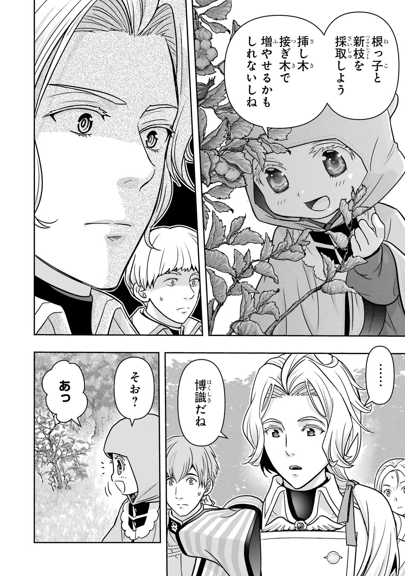 Anata no Oshiro no Kobito-san: Gohan Kudasai, Hatarakimasu Chapter 2 64ページ