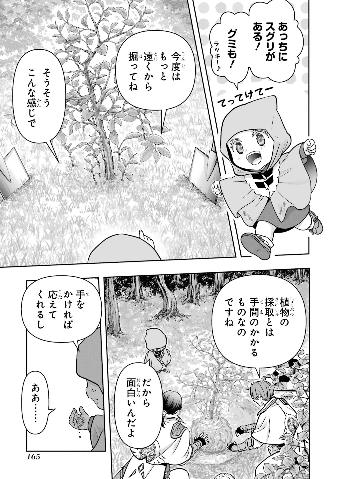 Anata no Oshiro no Kobito-san: Gohan Kudasai, Hatarakimasu Chapter 2 65ページ
