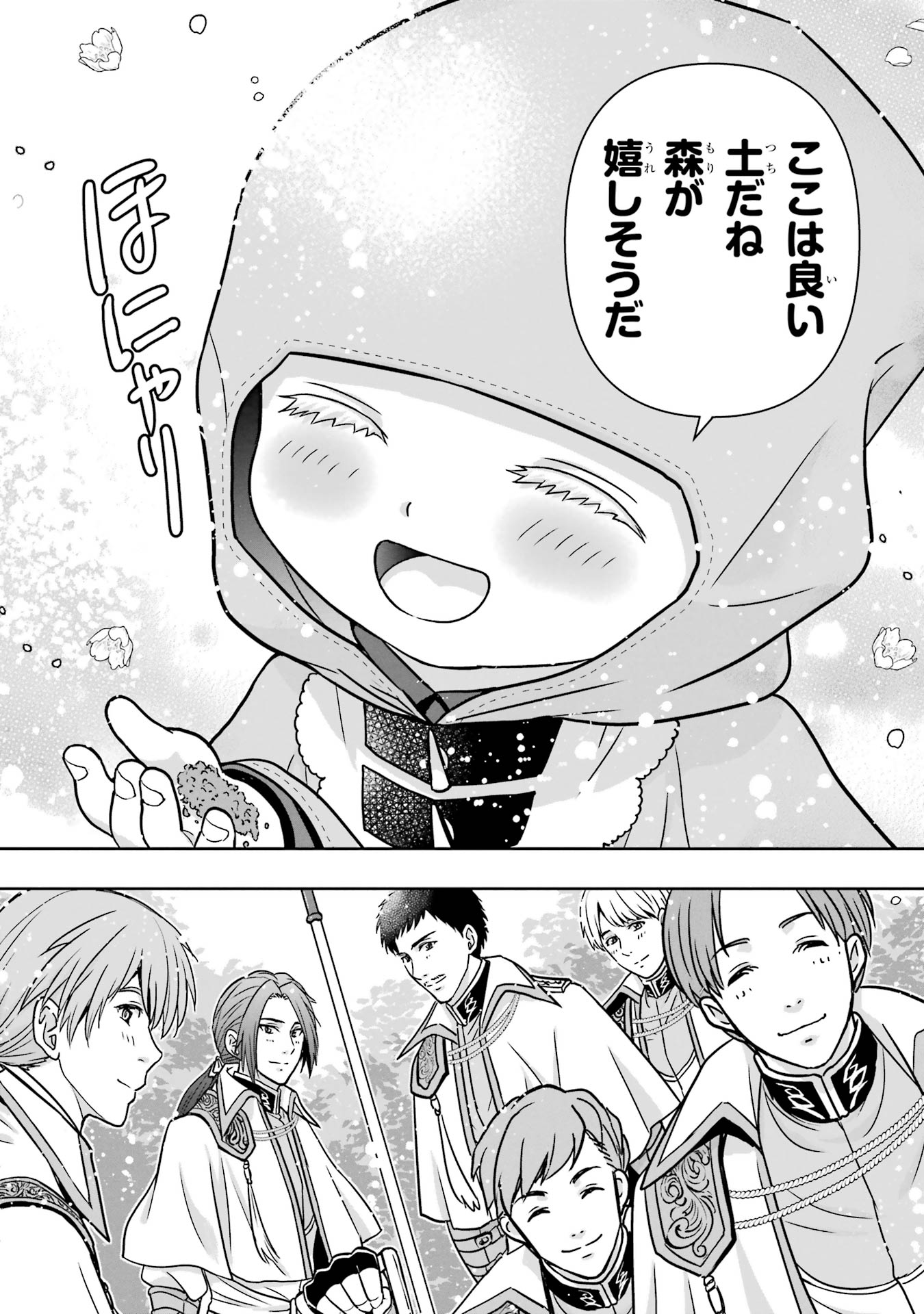 Anata no Oshiro no Kobito-san: Gohan Kudasai, Hatarakimasu Chapter 2 66ページ