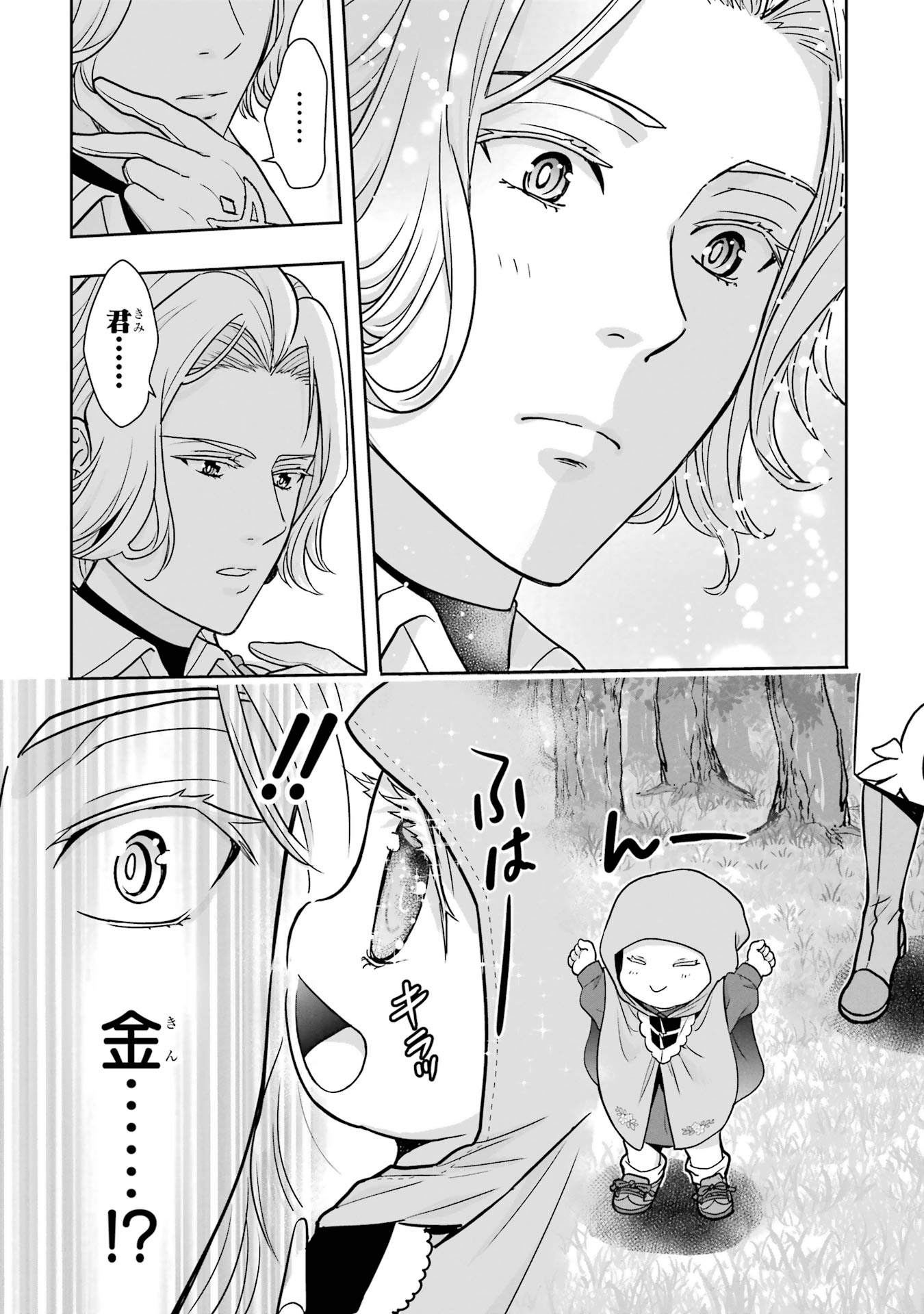 Anata no Oshiro no Kobito-san: Gohan Kudasai, Hatarakimasu Chapter 2 67ページ