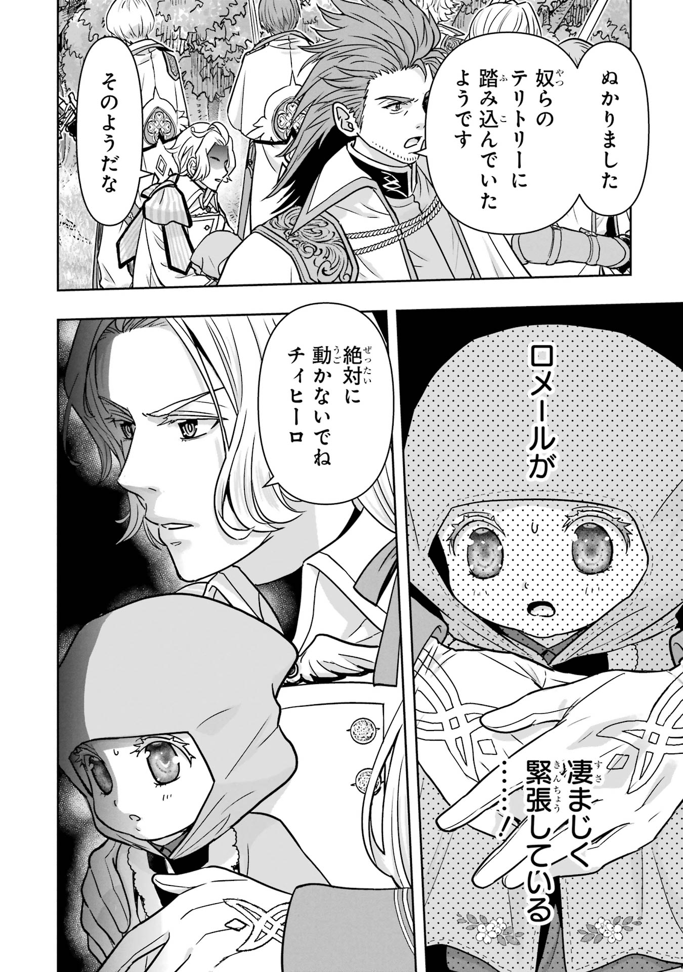 Anata no Oshiro no Kobito-san: Gohan Kudasai, Hatarakimasu Chapter 2 70ページ