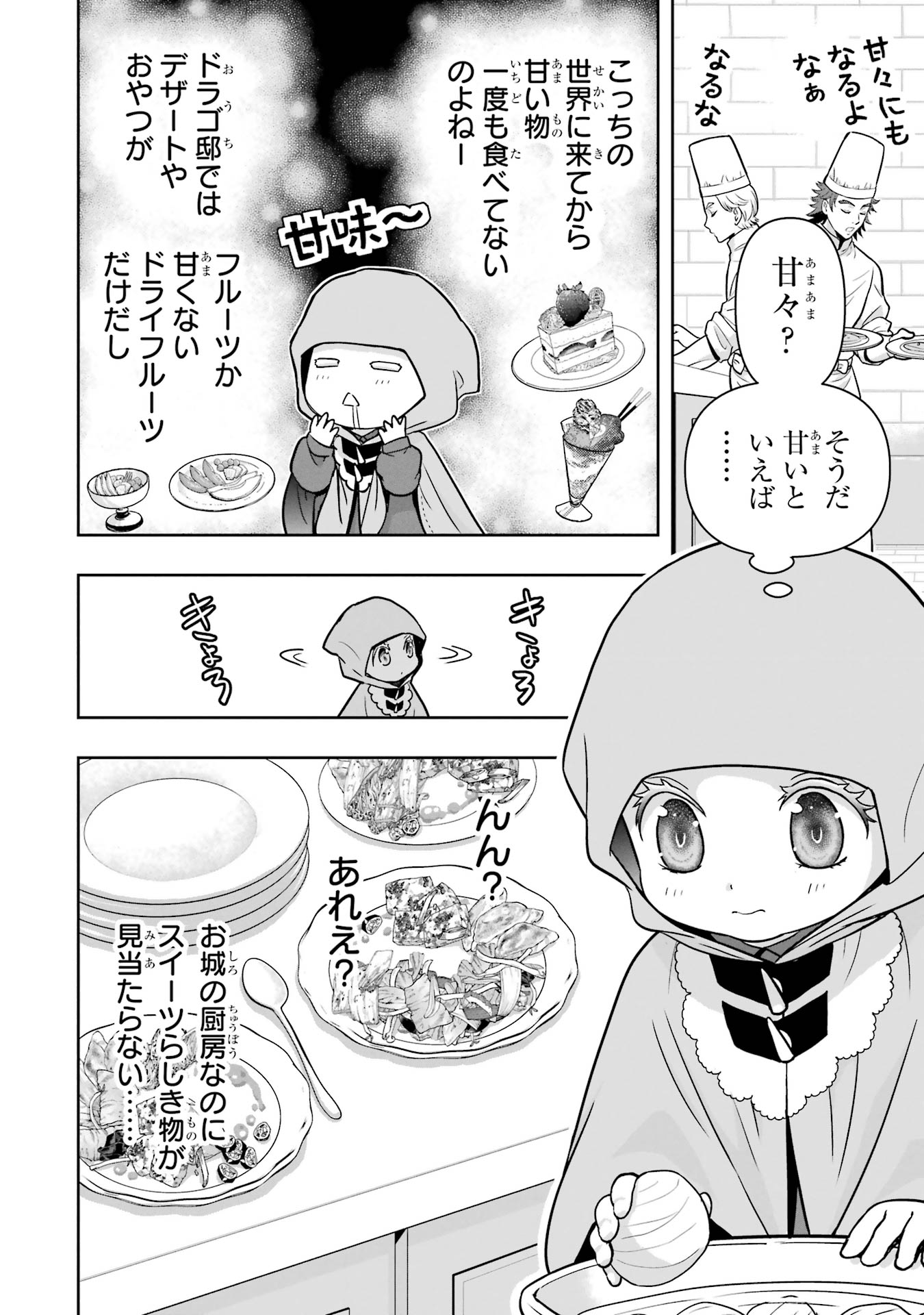 Anata no Oshiro no Kobito-san: Gohan Kudasai, Hatarakimasu Chapter 2 8ページ