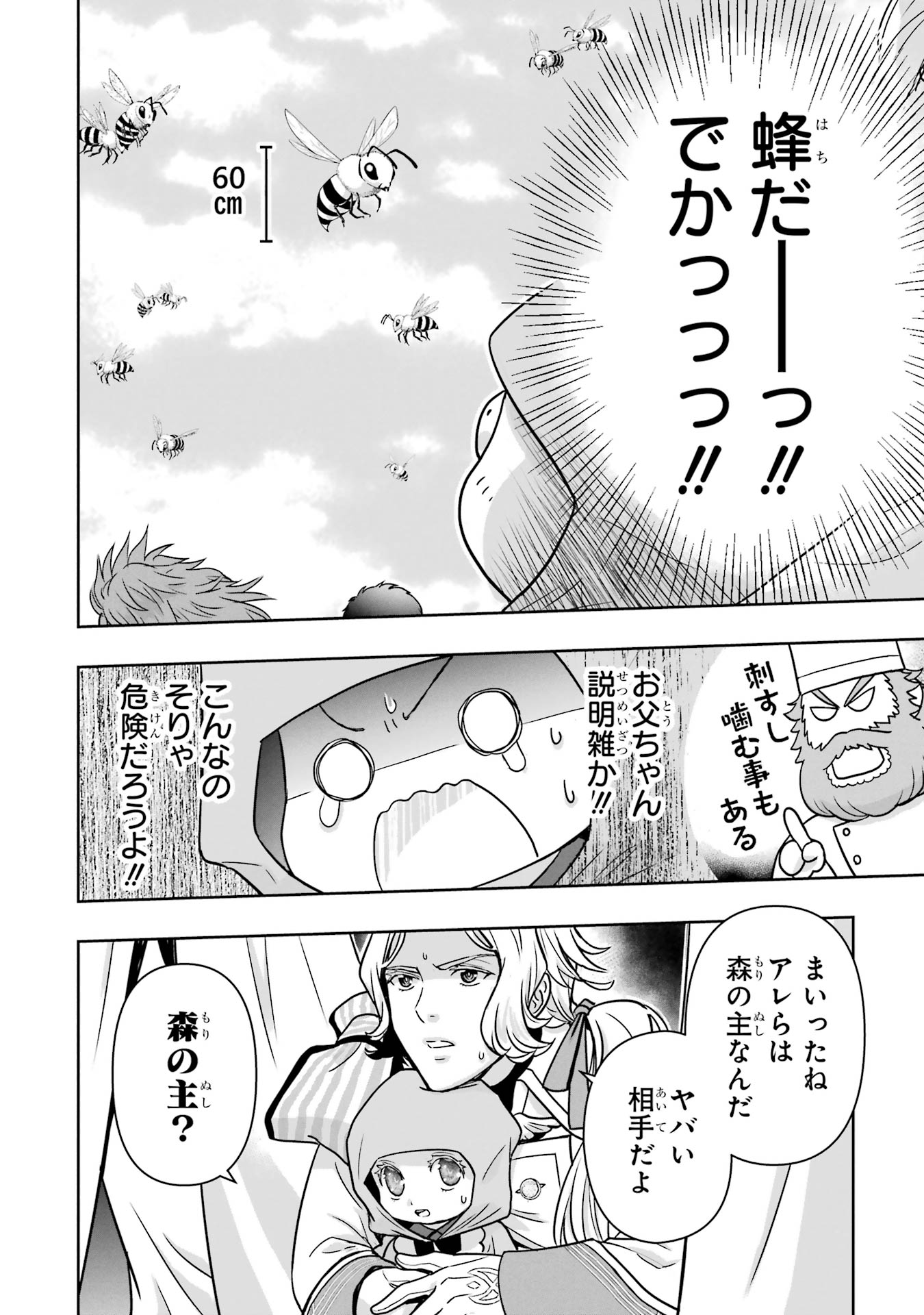 Anata no Oshiro no Kobito-san: Gohan Kudasai, Hatarakimasu Chapter 2 72ページ
