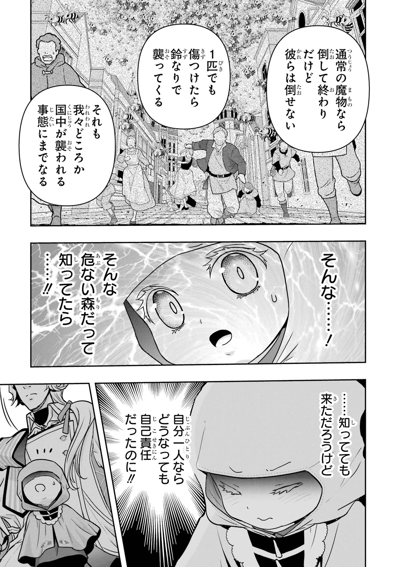 Anata no Oshiro no Kobito-san: Gohan Kudasai, Hatarakimasu Chapter 2 73ページ