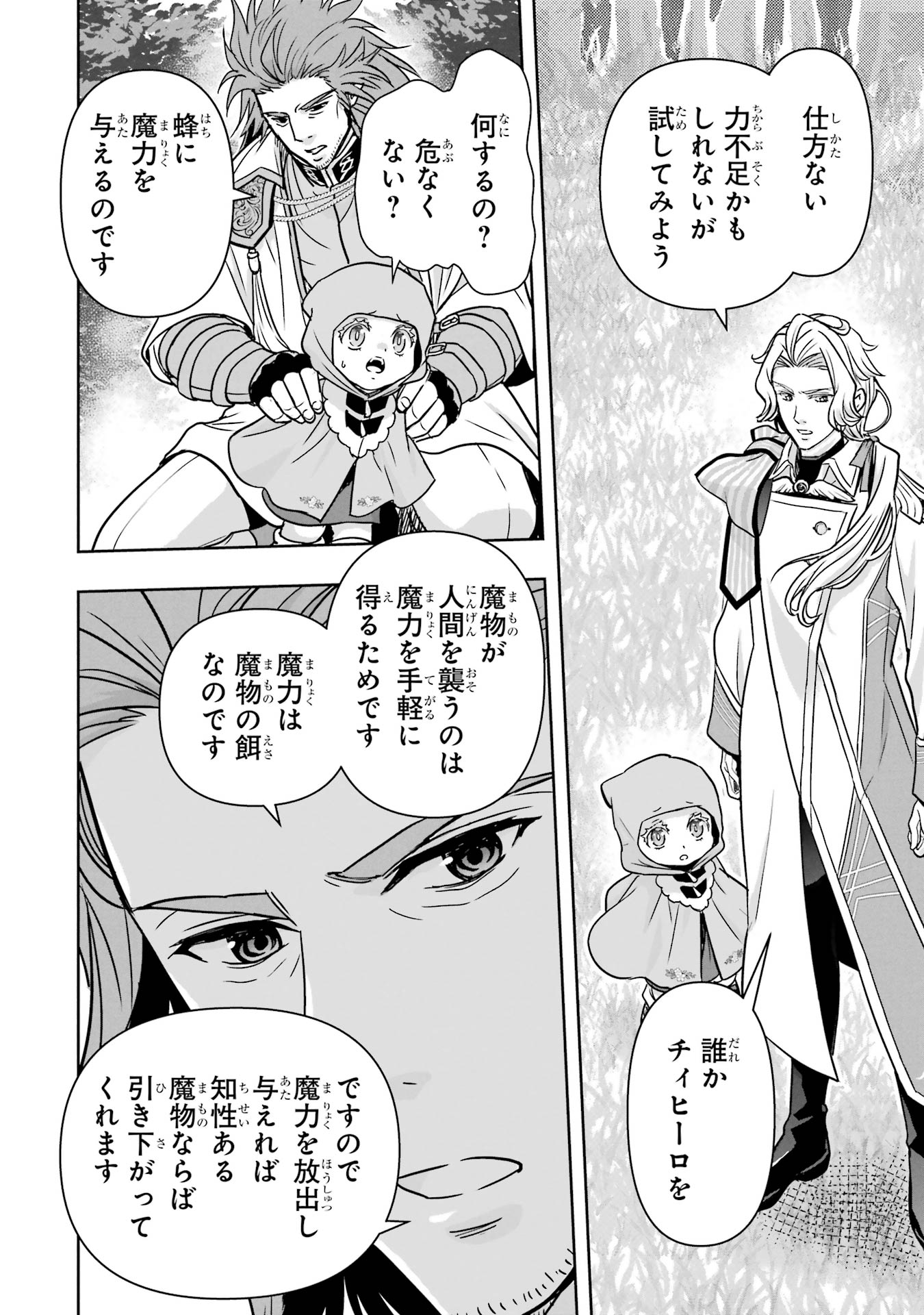 Anata no Oshiro no Kobito-san: Gohan Kudasai, Hatarakimasu Chapter 2 74ページ