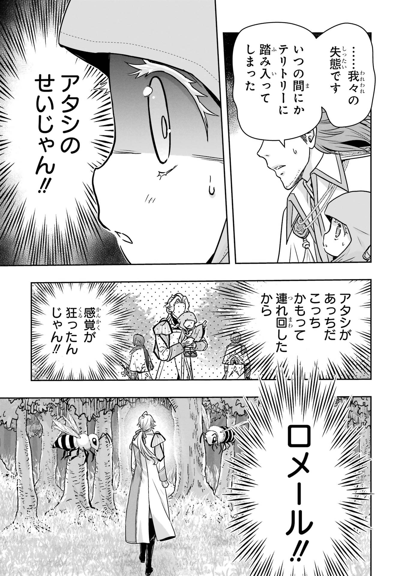 Anata no Oshiro no Kobito-san: Gohan Kudasai, Hatarakimasu Chapter 2 75ページ