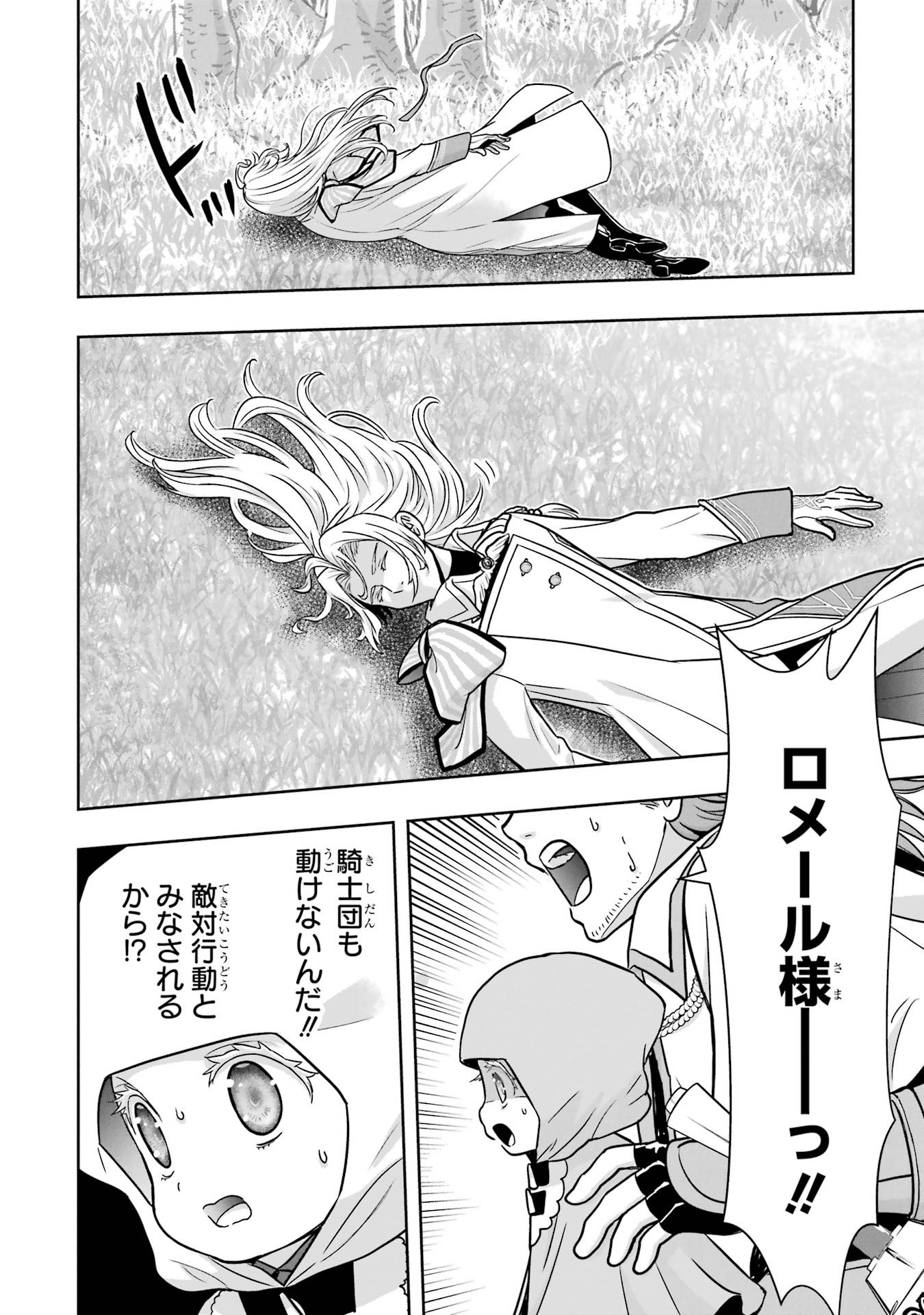 Anata no Oshiro no Kobito-san: Gohan Kudasai, Hatarakimasu Chapter 2 78ページ
