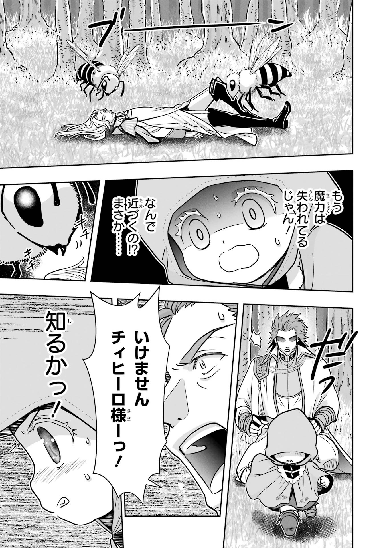 Anata no Oshiro no Kobito-san: Gohan Kudasai, Hatarakimasu Chapter 2 79ページ
