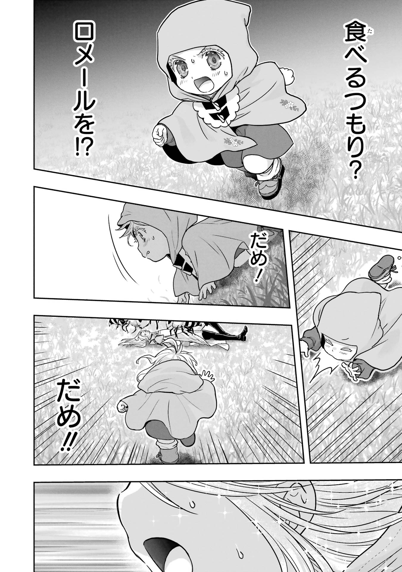 Anata no Oshiro no Kobito-san: Gohan Kudasai, Hatarakimasu Chapter 2 80ページ