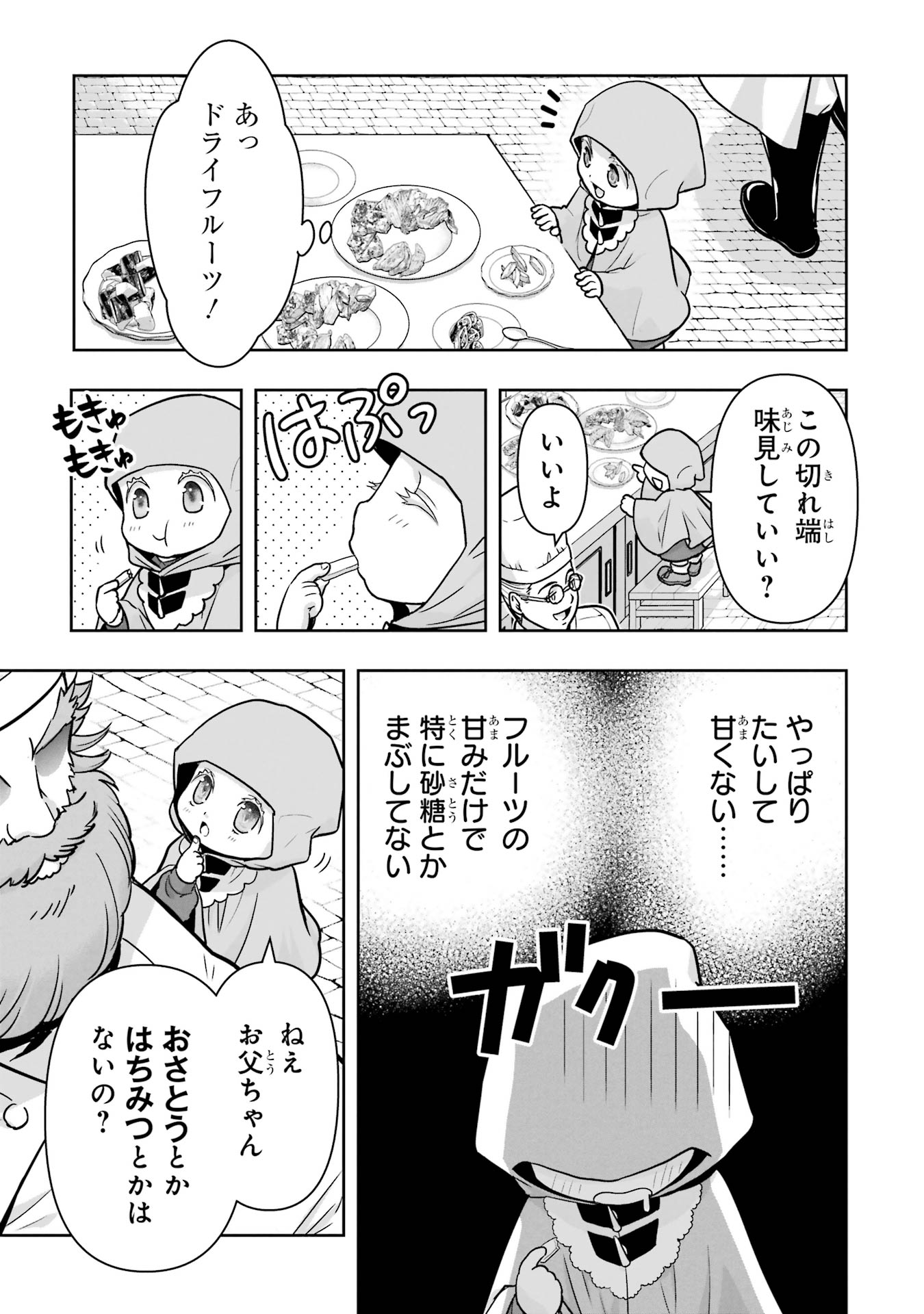 Anata no Oshiro no Kobito-san: Gohan Kudasai, Hatarakimasu Chapter 2 9ページ