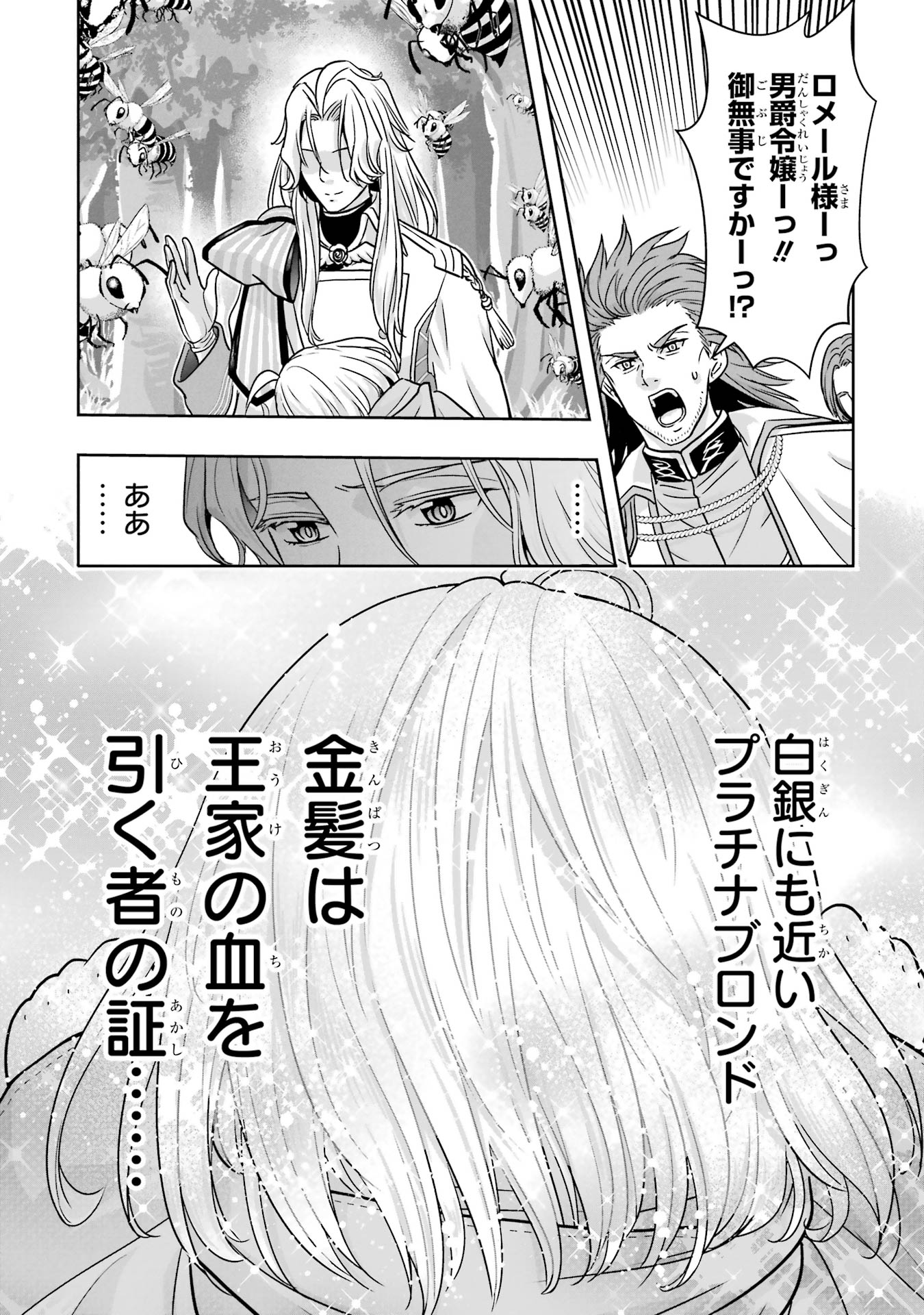 Anata no Oshiro no Kobito-san: Gohan Kudasai, Hatarakimasu Chapter 2 86ページ