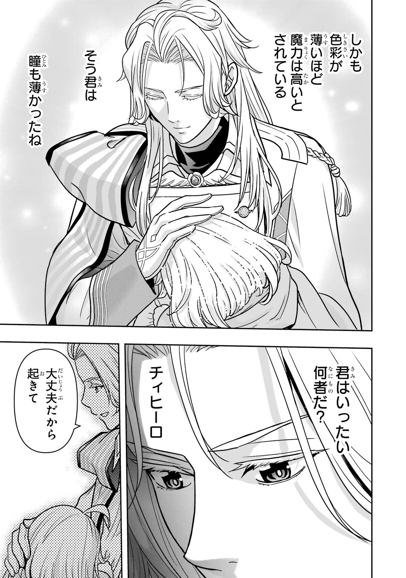 Anata no Oshiro no Kobito-san: Gohan Kudasai, Hatarakimasu Chapter 2 87ページ