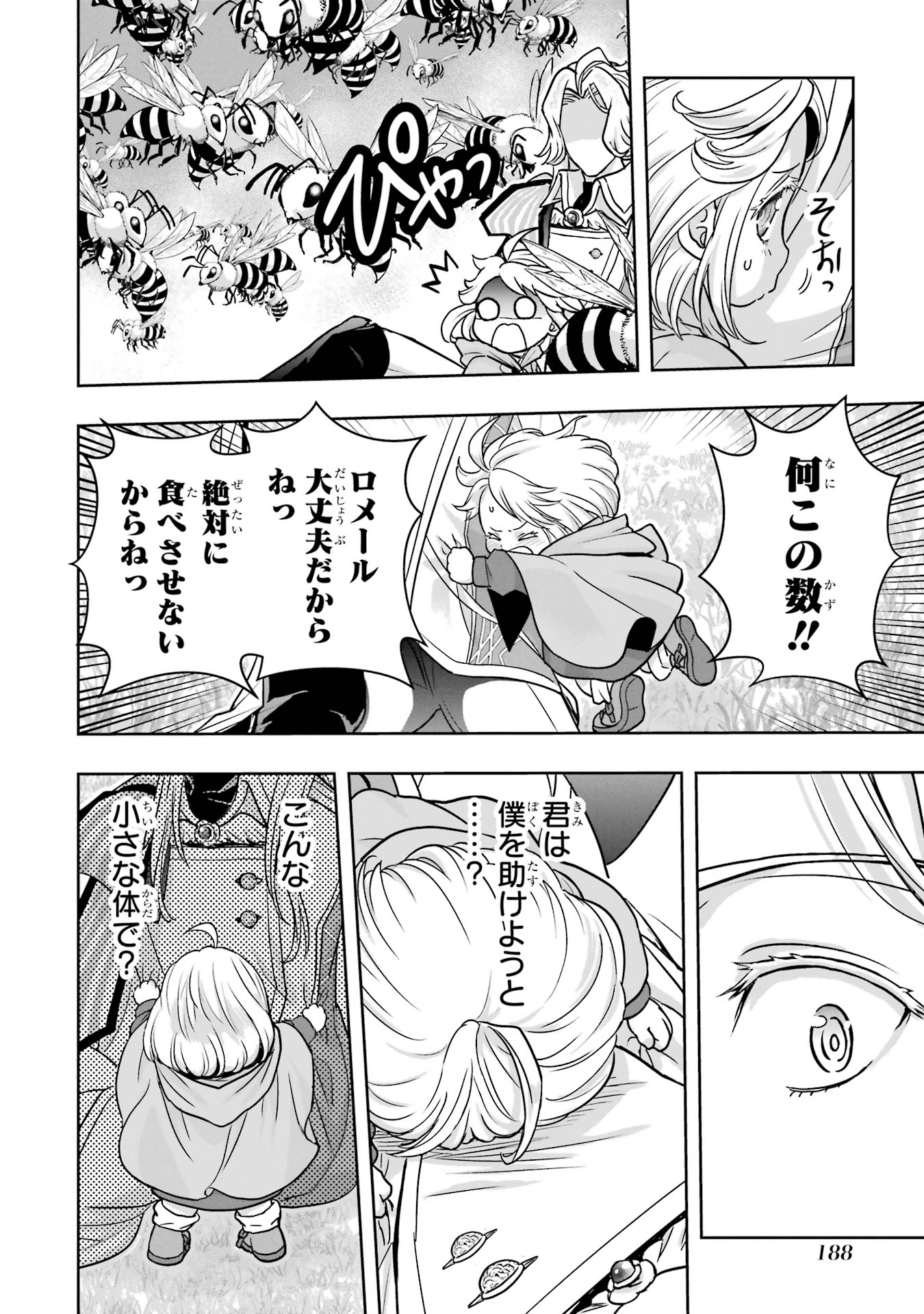 Anata no Oshiro no Kobito-san: Gohan Kudasai, Hatarakimasu Chapter 2 88ページ