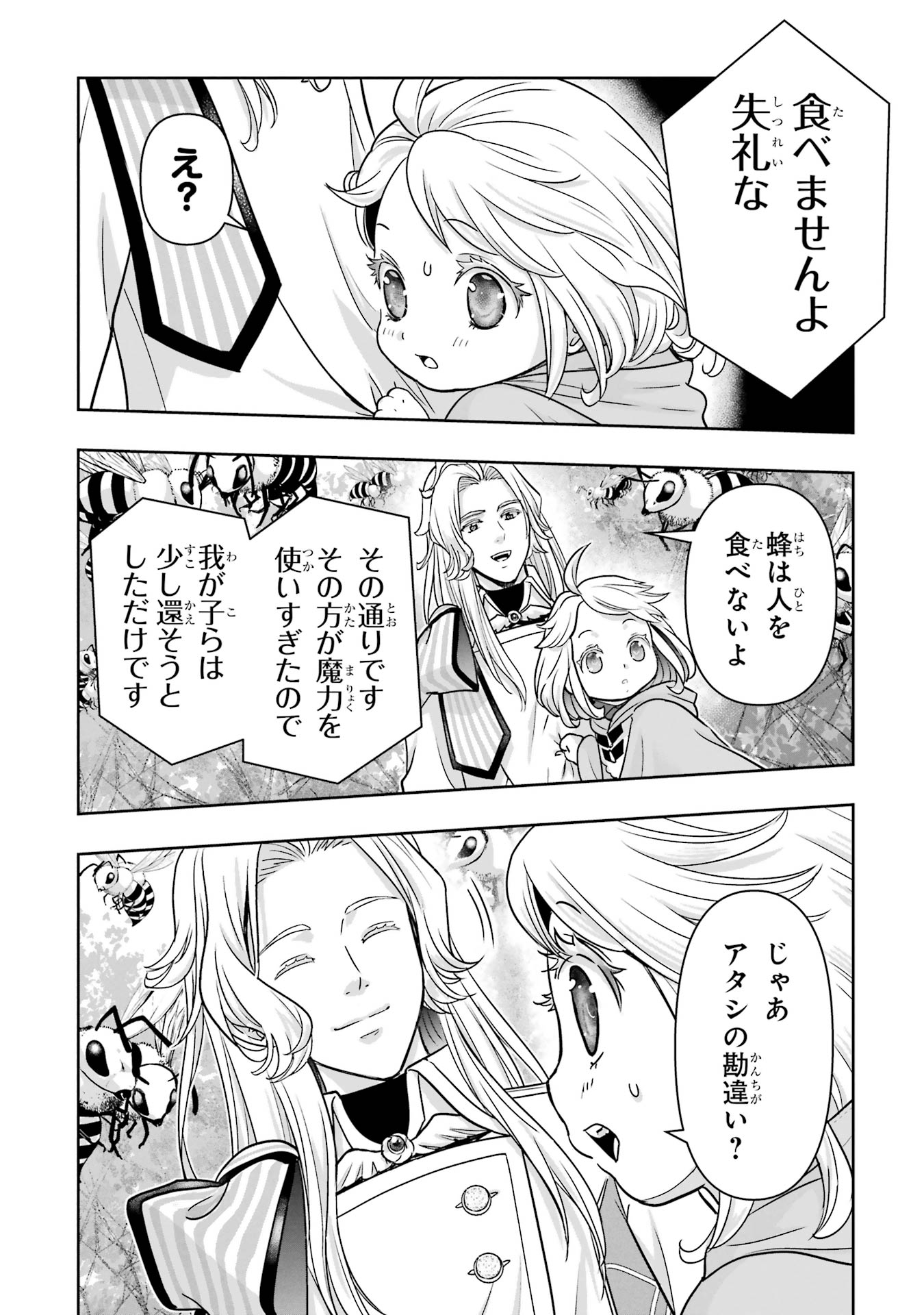 Anata no Oshiro no Kobito-san: Gohan Kudasai, Hatarakimasu Chapter 2 90ページ