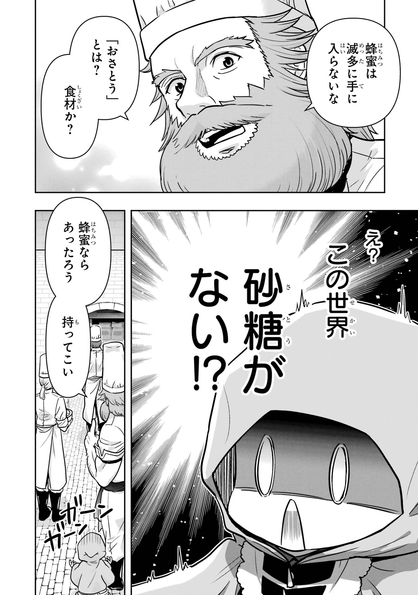 Anata no Oshiro no Kobito-san: Gohan Kudasai, Hatarakimasu Chapter 2 10ページ