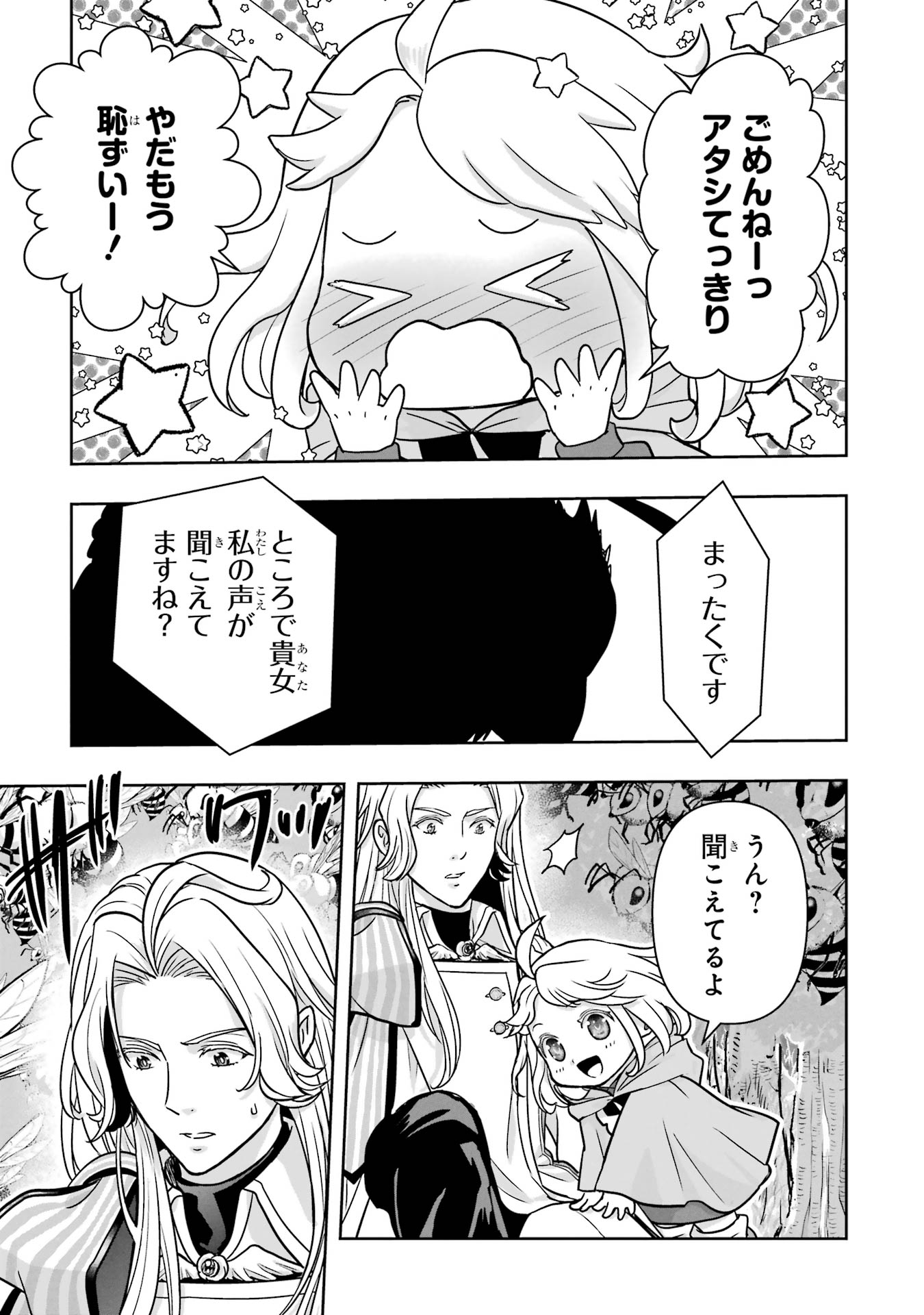 Anata no Oshiro no Kobito-san: Gohan Kudasai, Hatarakimasu Chapter 2 91ページ