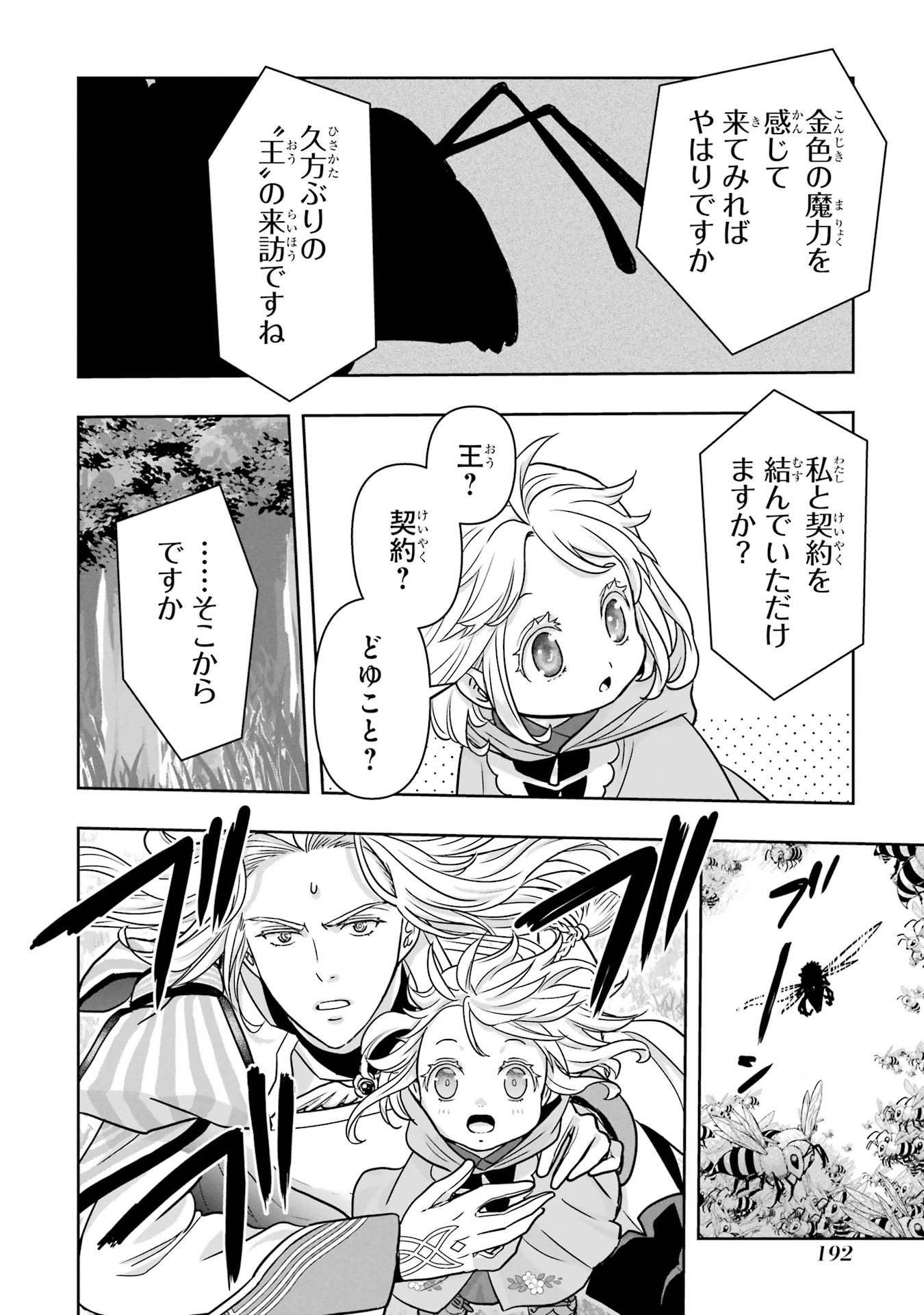 Anata no Oshiro no Kobito-san: Gohan Kudasai, Hatarakimasu Chapter 2 92ページ