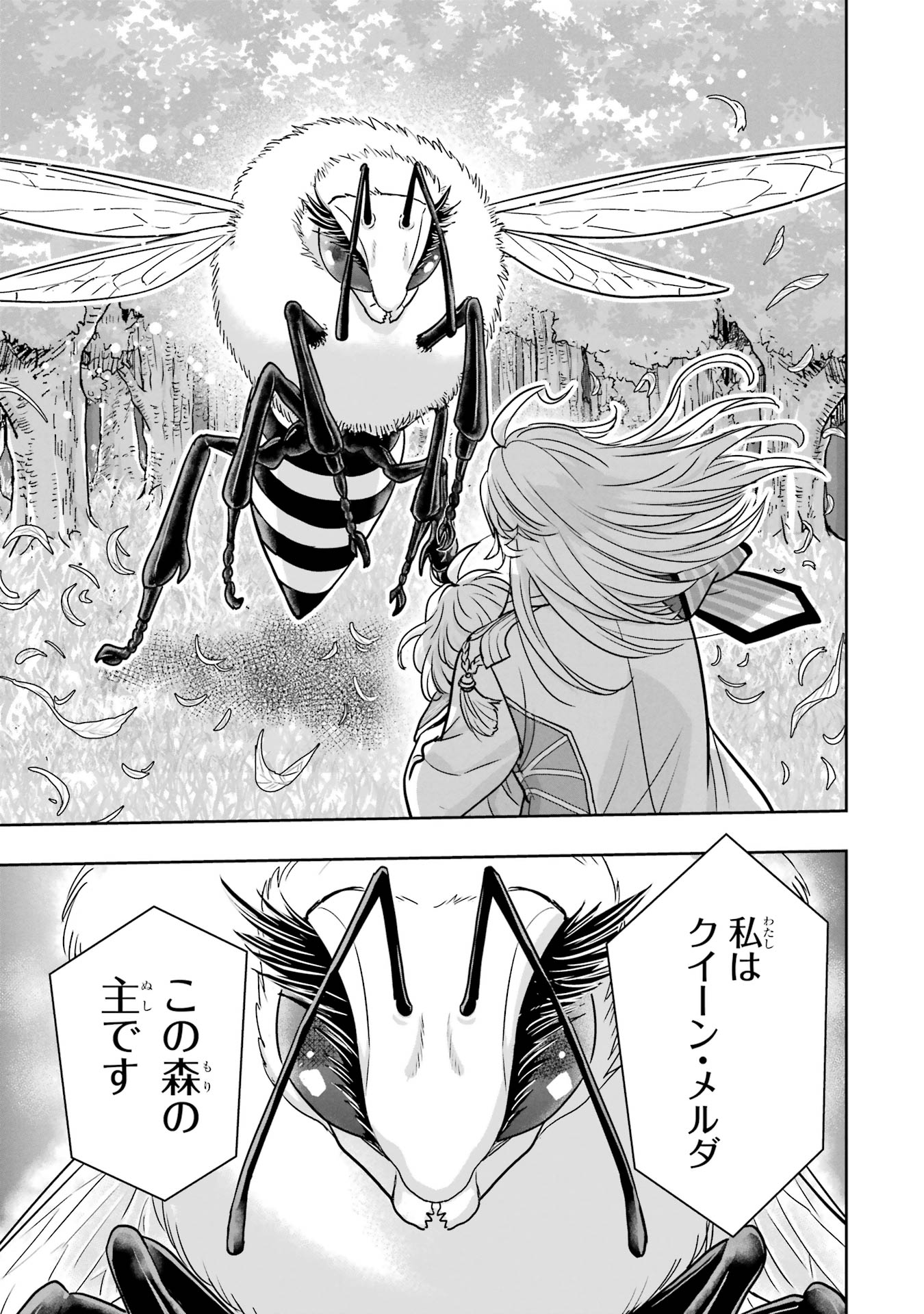 Anata no Oshiro no Kobito-san: Gohan Kudasai, Hatarakimasu Chapter 2 93ページ