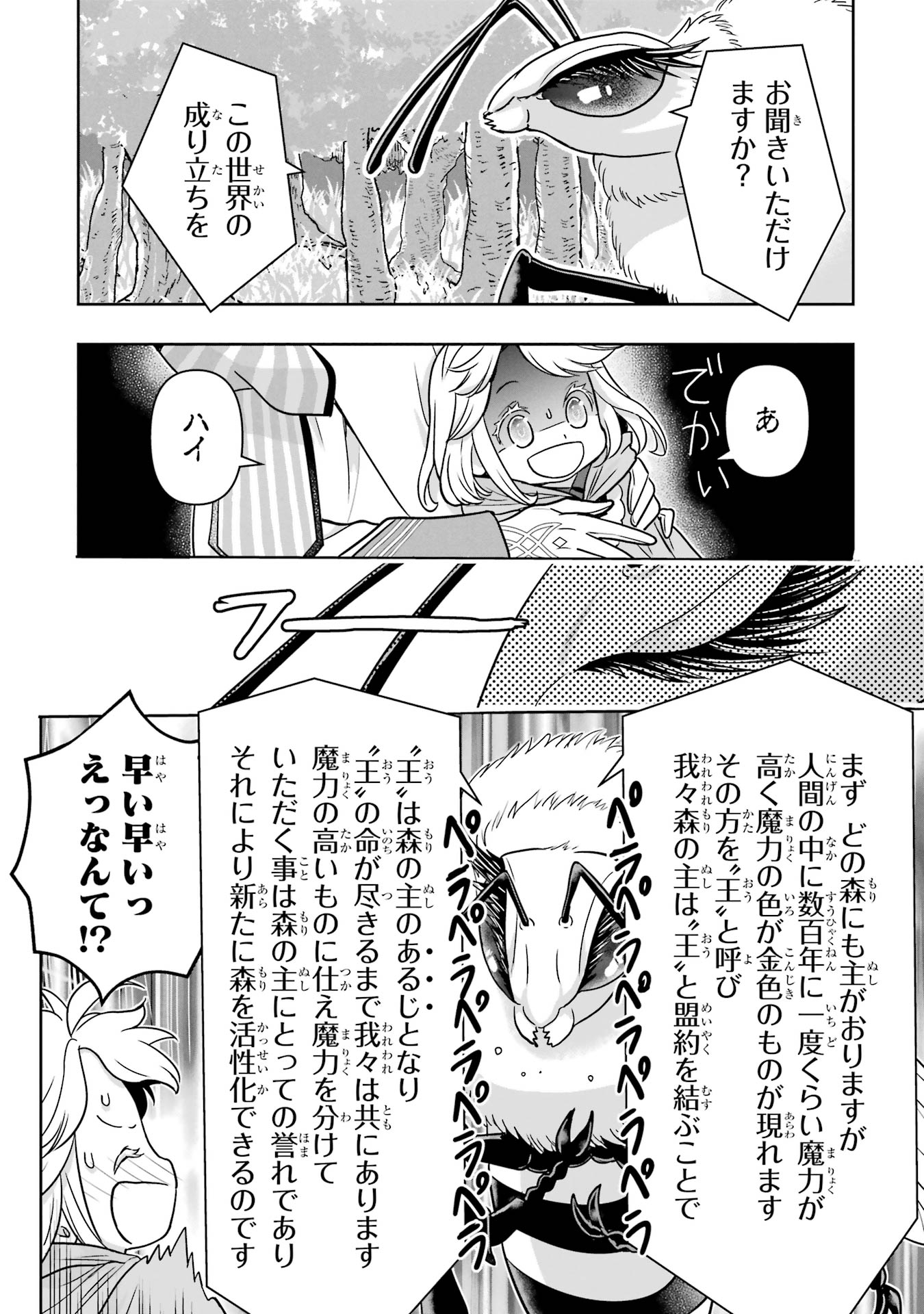 Anata no Oshiro no Kobito-san: Gohan Kudasai, Hatarakimasu Chapter 2 94ページ