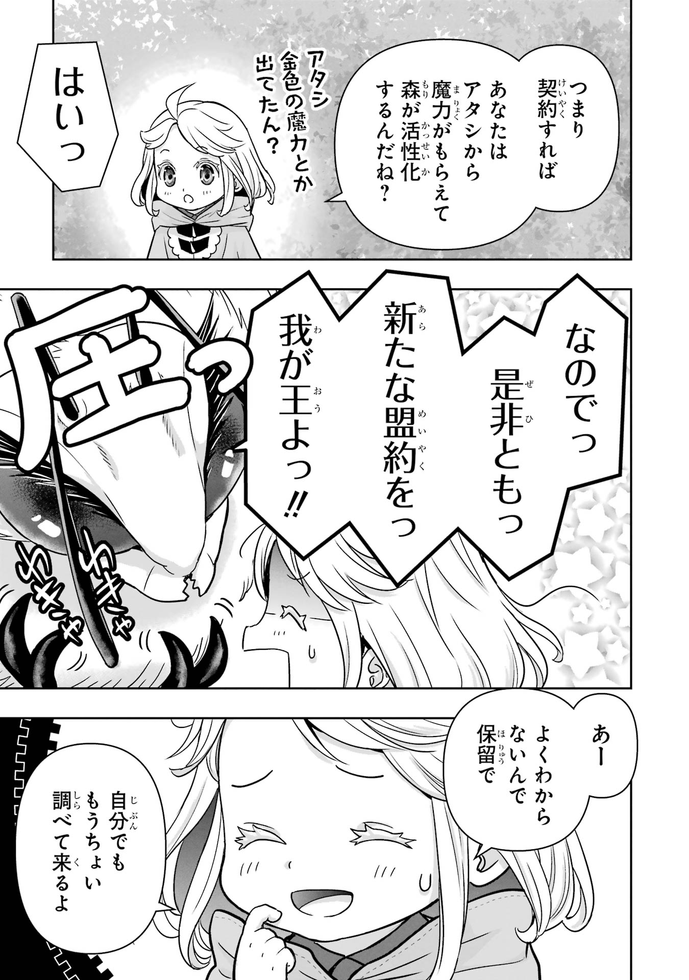 Anata no Oshiro no Kobito-san: Gohan Kudasai, Hatarakimasu Chapter 2 95ページ