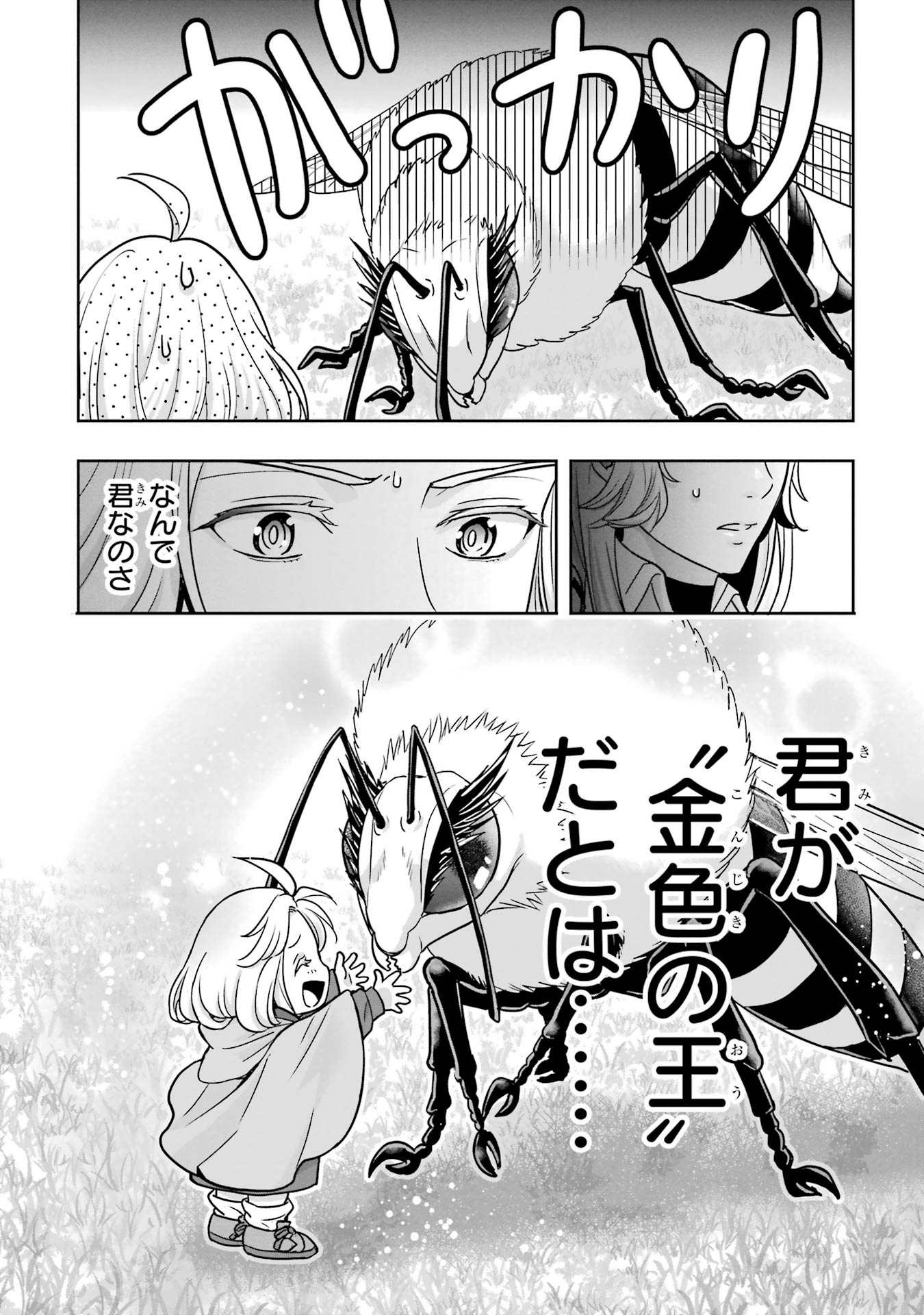 Anata no Oshiro no Kobito-san: Gohan Kudasai, Hatarakimasu Chapter 2 96ページ