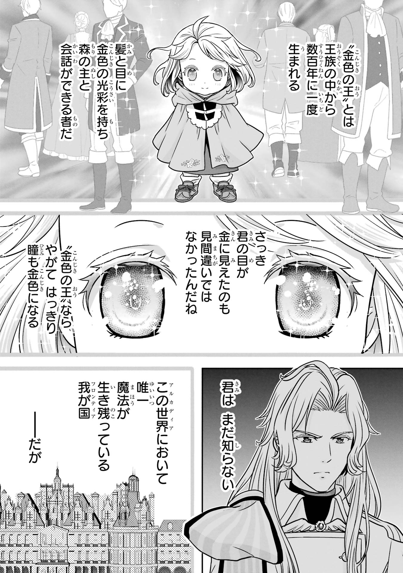 Anata no Oshiro no Kobito-san: Gohan Kudasai, Hatarakimasu Chapter 2 97ページ