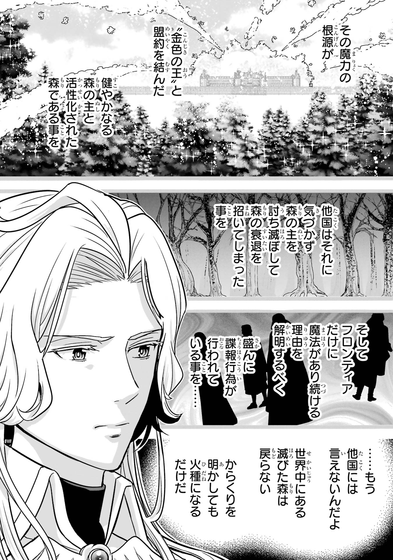 Anata no Oshiro no Kobito-san: Gohan Kudasai, Hatarakimasu Chapter 2 98ページ