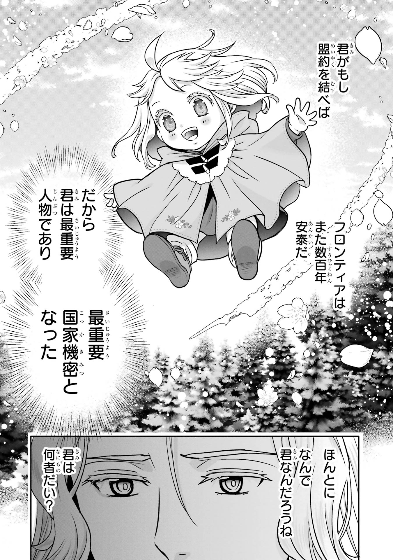 Anata no Oshiro no Kobito-san: Gohan Kudasai, Hatarakimasu Chapter 2 99ページ