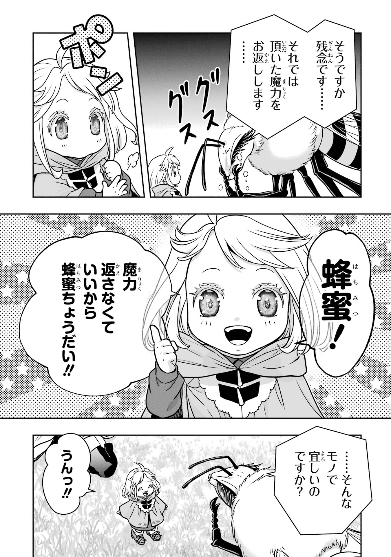 Anata no Oshiro no Kobito-san: Gohan Kudasai, Hatarakimasu Chapter 2 100ページ