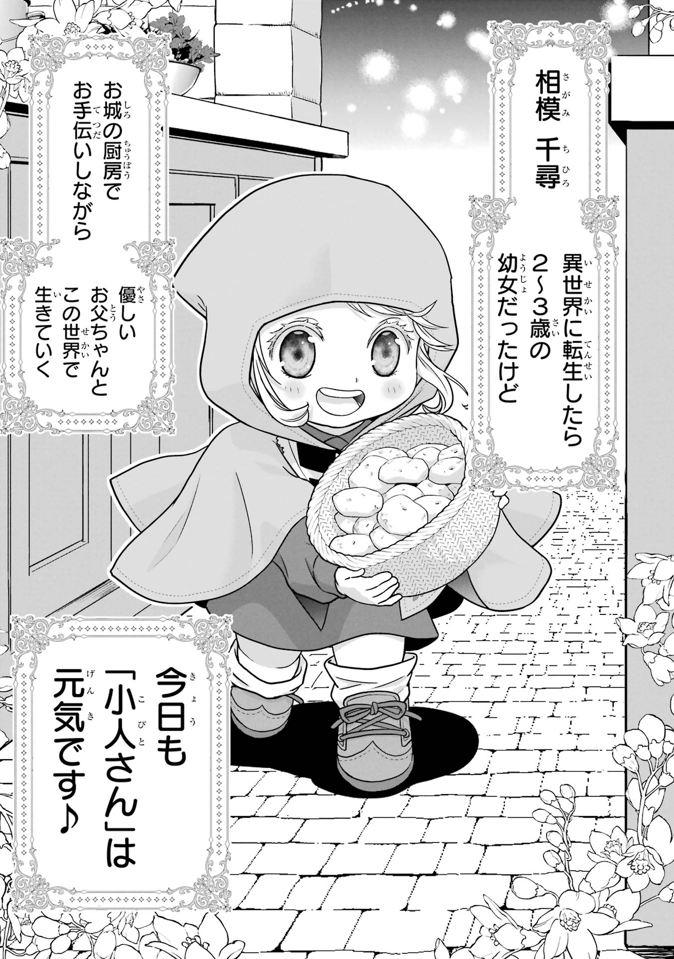 Anata no Oshiro no Kobito-san: Gohan Kudasai, Hatarakimasu Chapter 3 1ページ