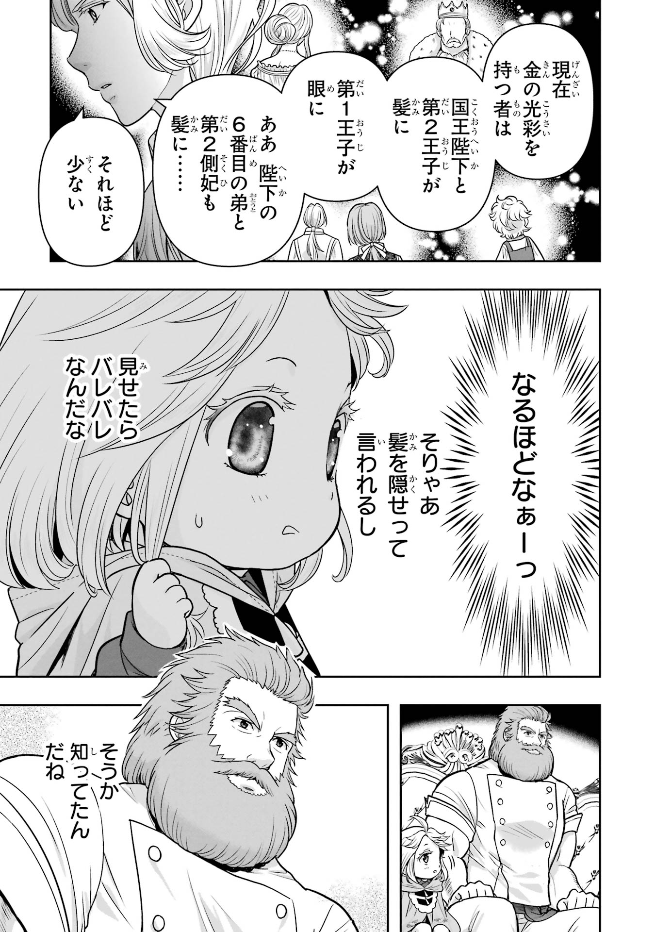 Anata no Oshiro no Kobito-san: Gohan Kudasai, Hatarakimasu Chapter 3 11ページ