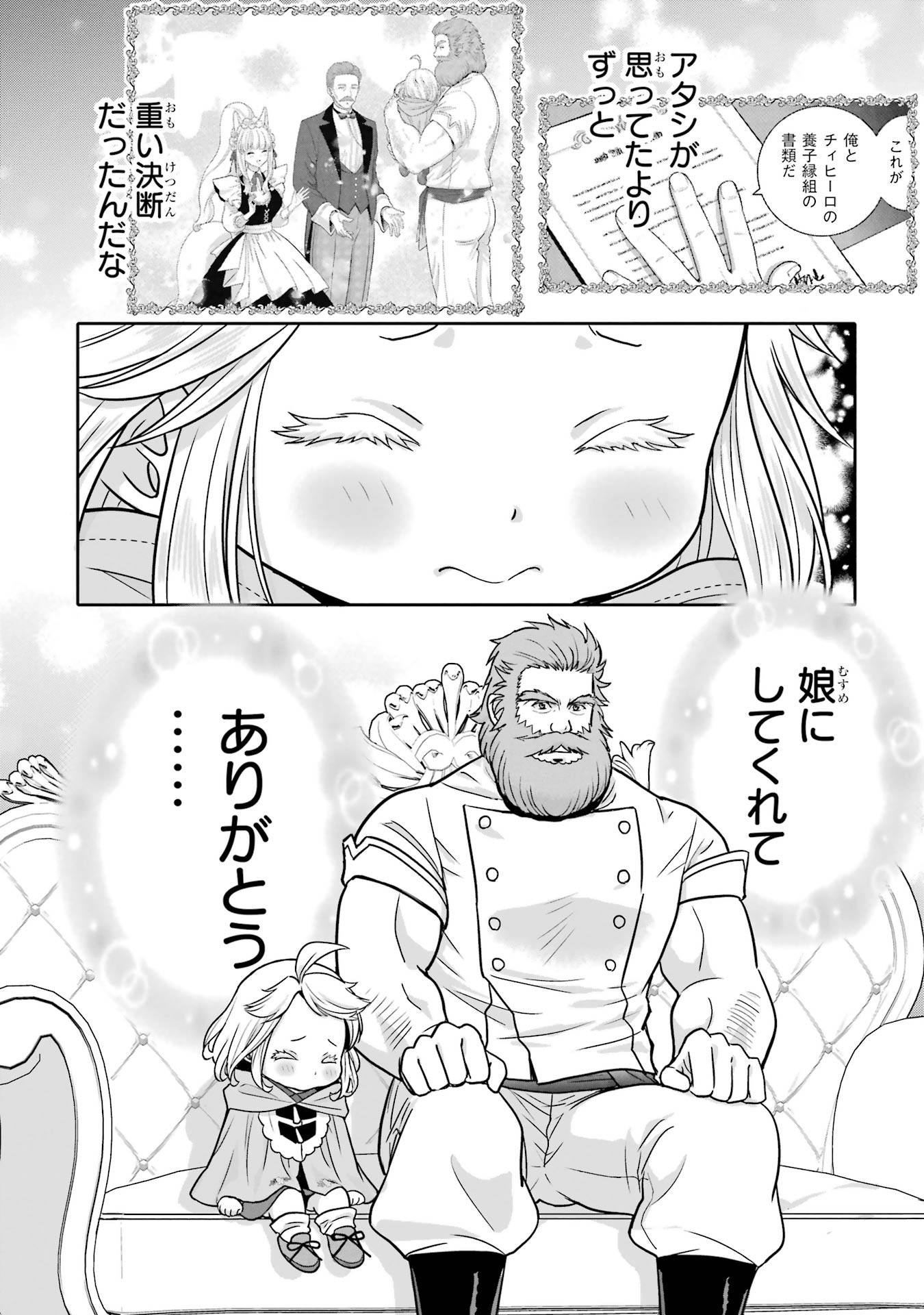 Anata no Oshiro no Kobito-san: Gohan Kudasai, Hatarakimasu Chapter 3 12ページ