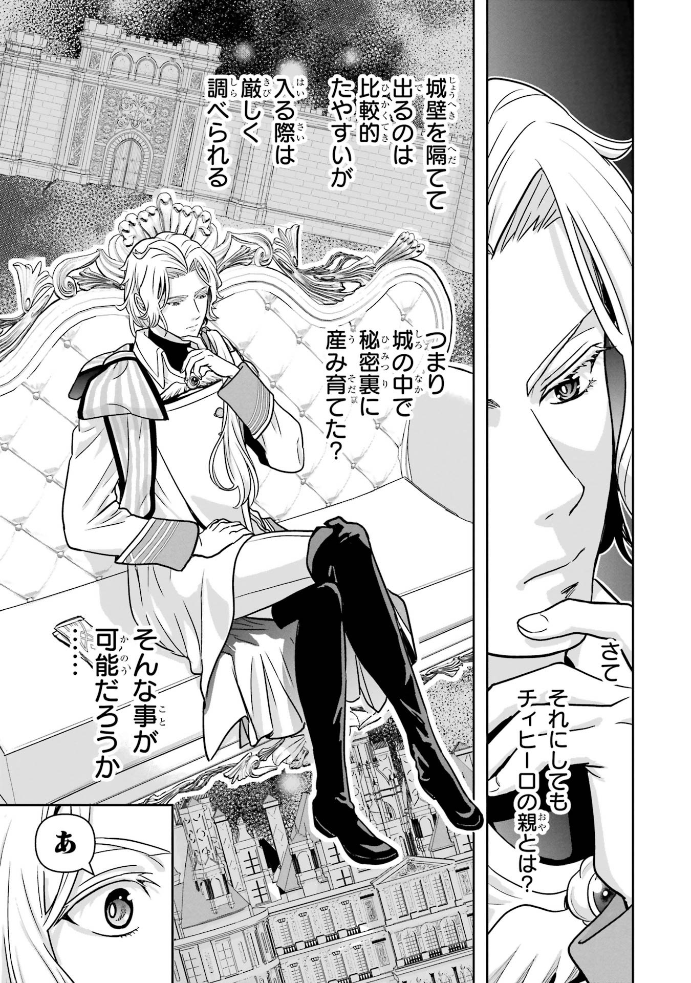 Anata no Oshiro no Kobito-san: Gohan Kudasai, Hatarakimasu Chapter 3 13ページ